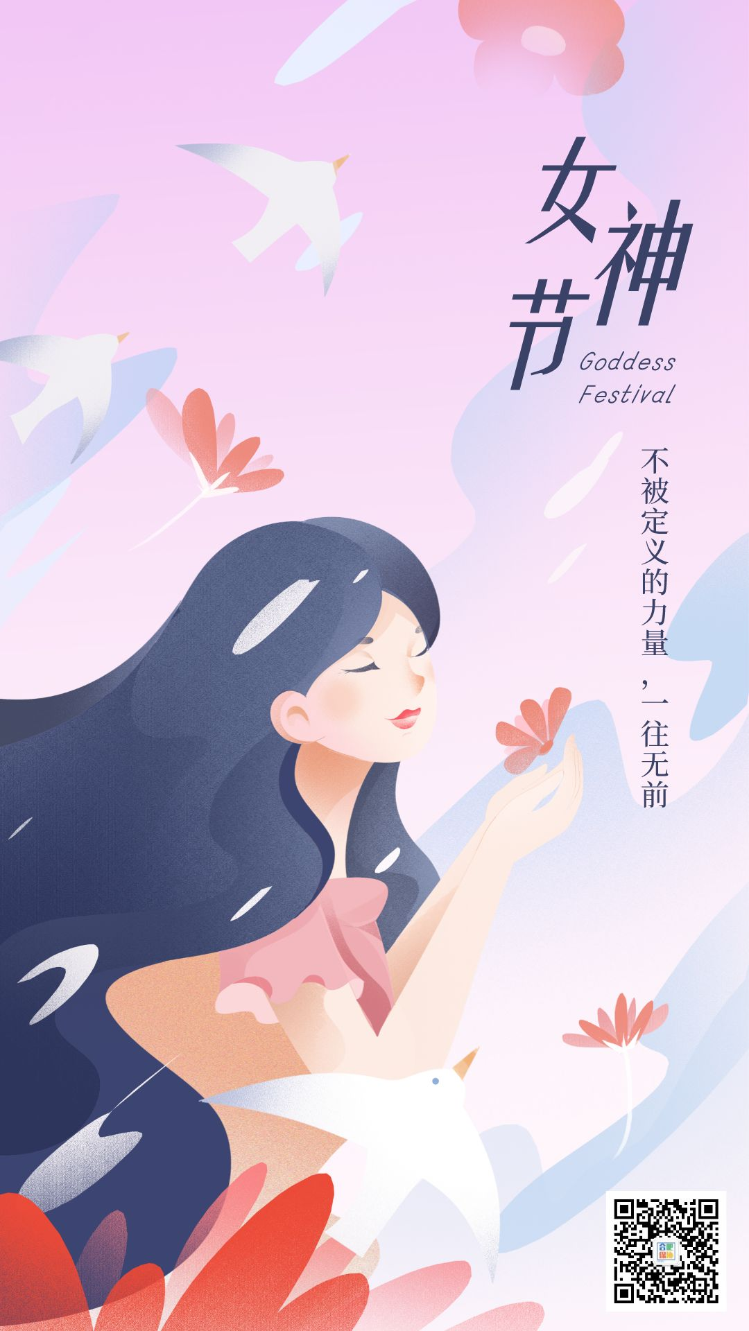 女神节海报