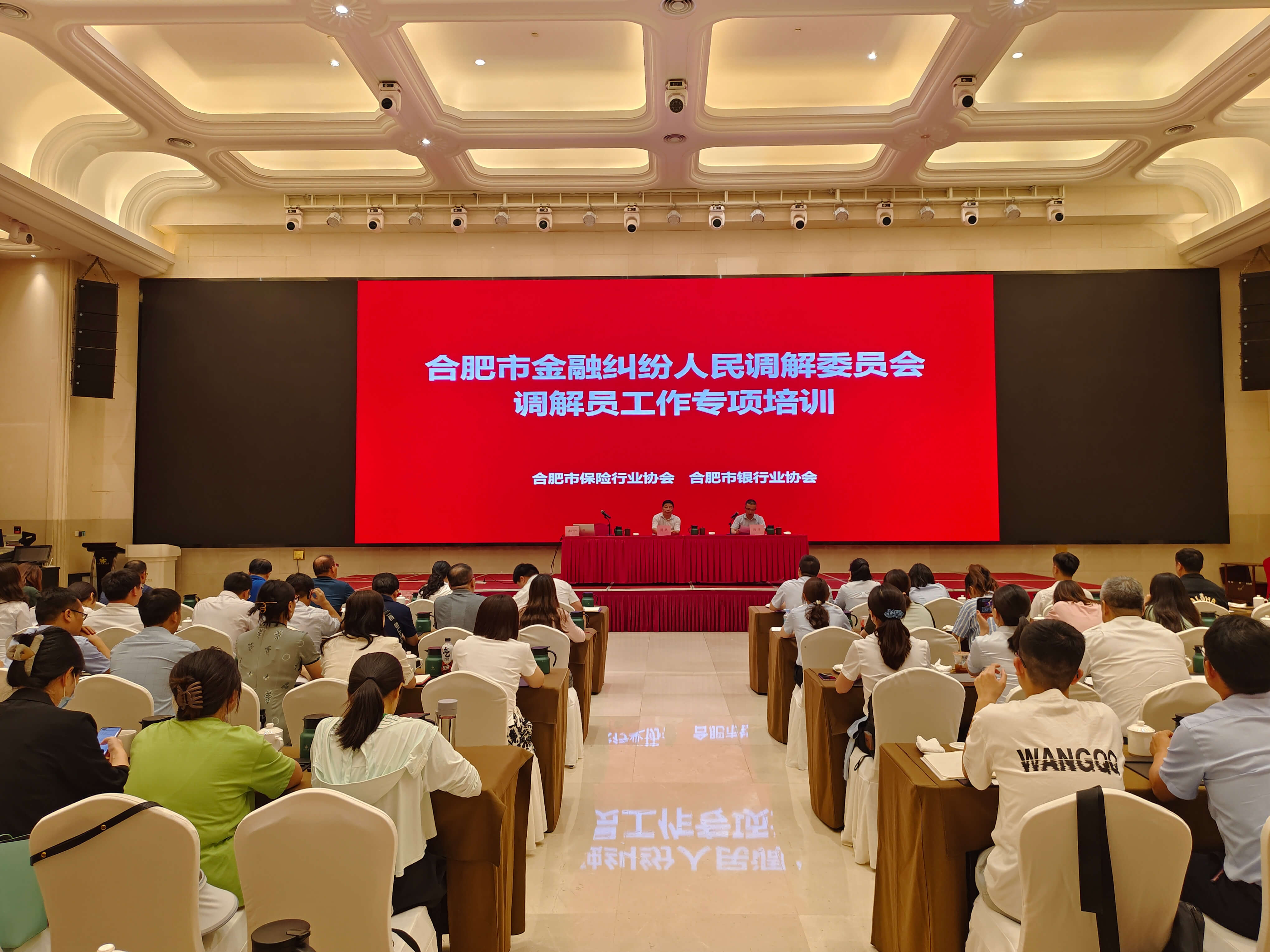 合肥市金融纠纷人民调解委员会举办调解员工作专项培训
