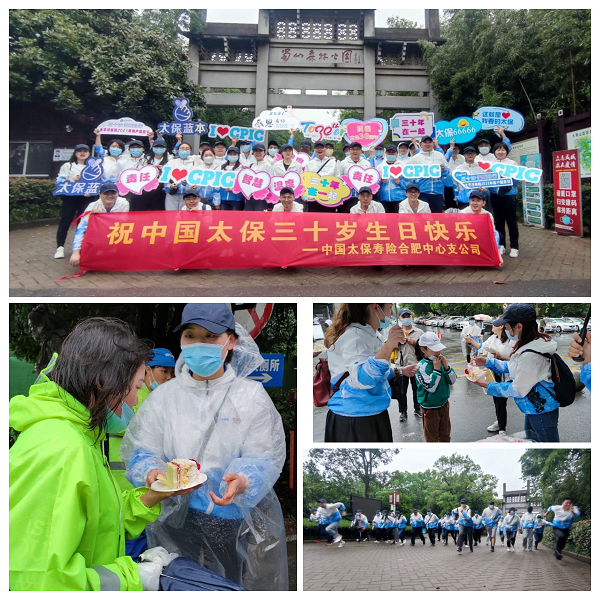 中国太保寿险合肥中心支公司组织开展司庆三十周年登高活动