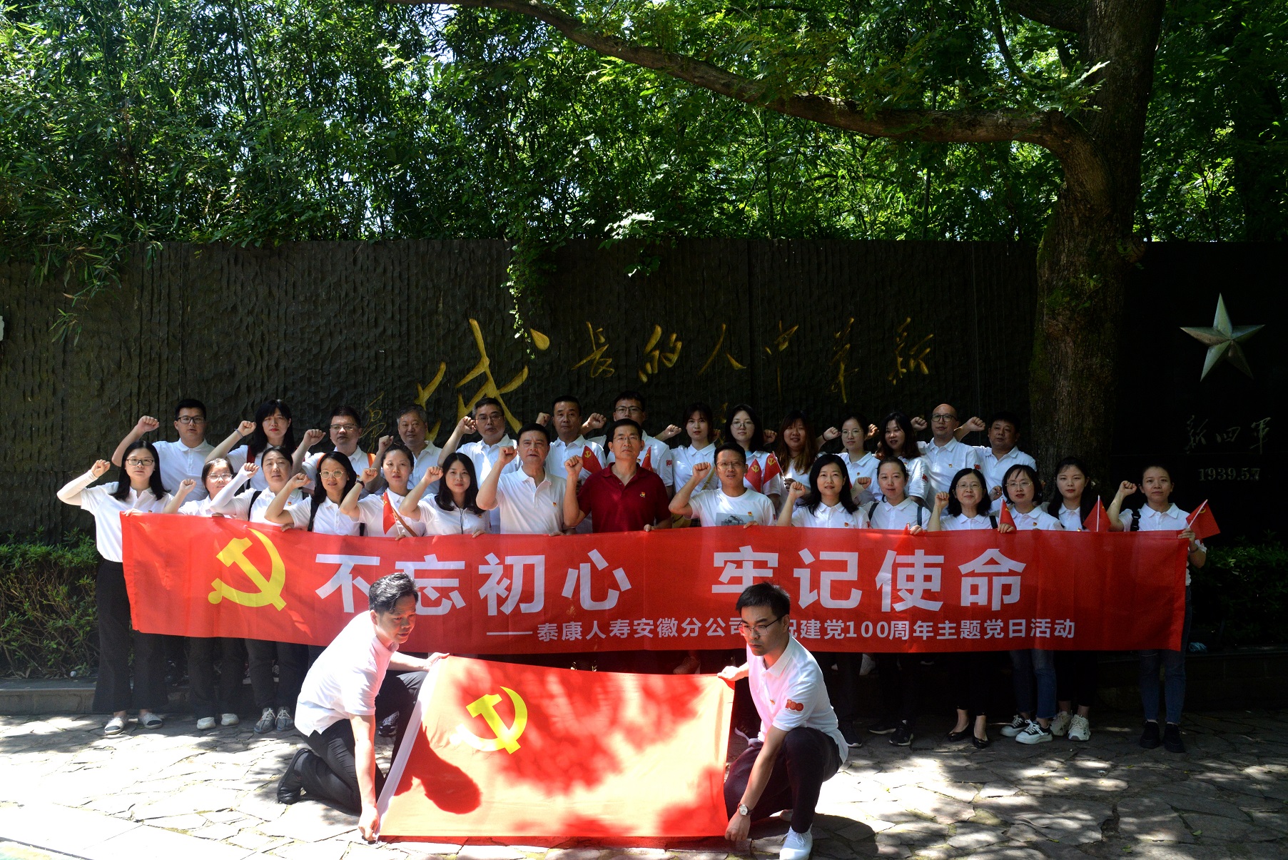 不忘初心  牢记使命 泰康人寿安徽分公司党委开展庆祝建党100周年主题党日活动
