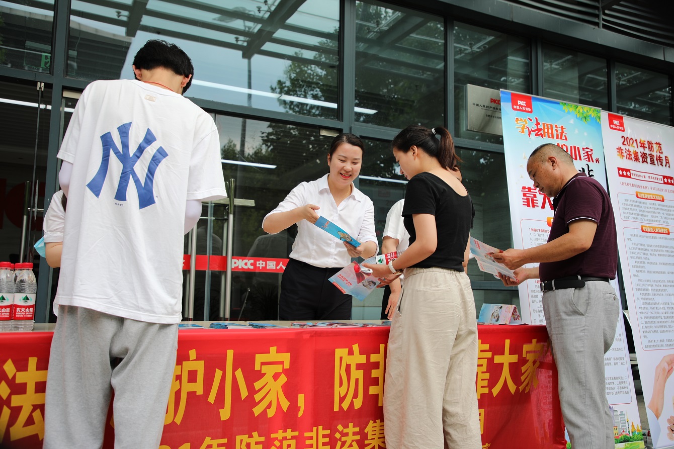 合肥人保财险开展防范非法集资宣传活动