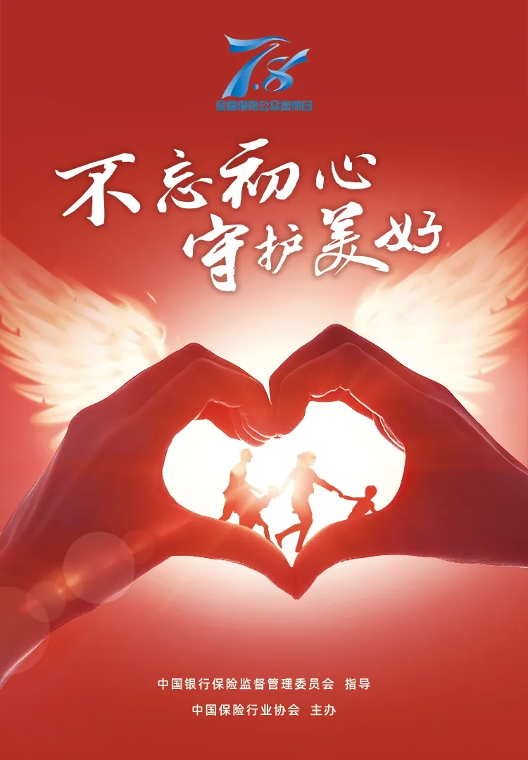 不忘初心 守护美好——新华保险安徽分公司2021年度“7·8全国保险公众宣传日”活动进行时