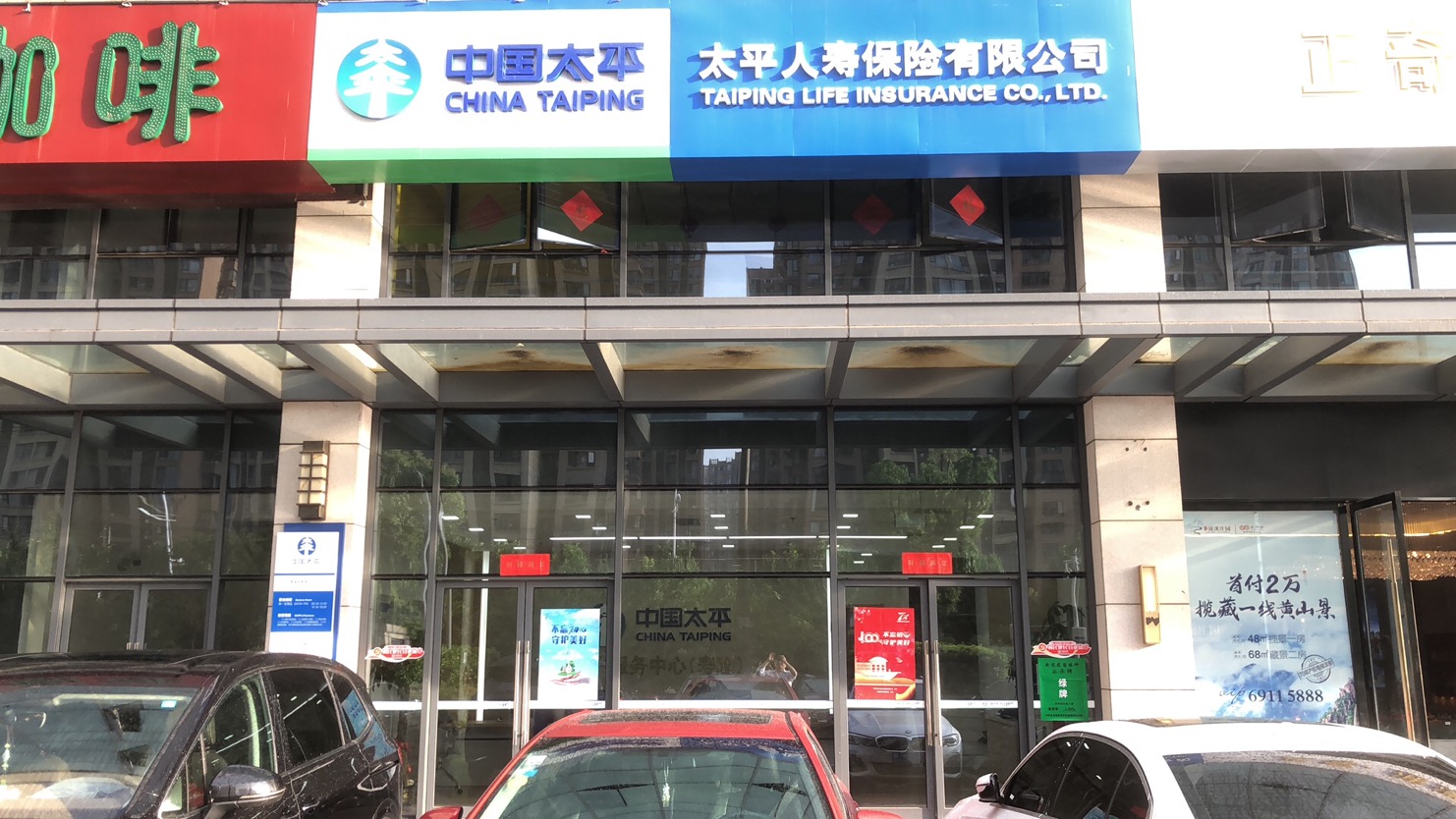 不忘初心 守护美好--太平人寿合肥中心支公司新增两处便民网点为公众保驾护航