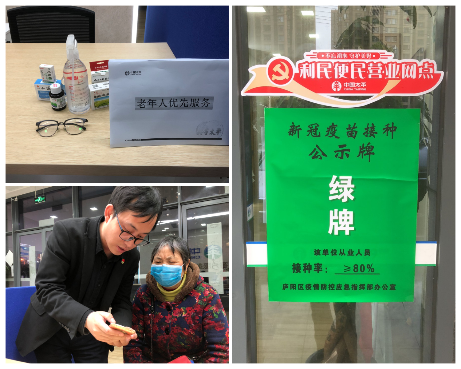 不忘初心 守护美好--太平人寿合肥中心支公司新增两处便民网点为公众保驾护航