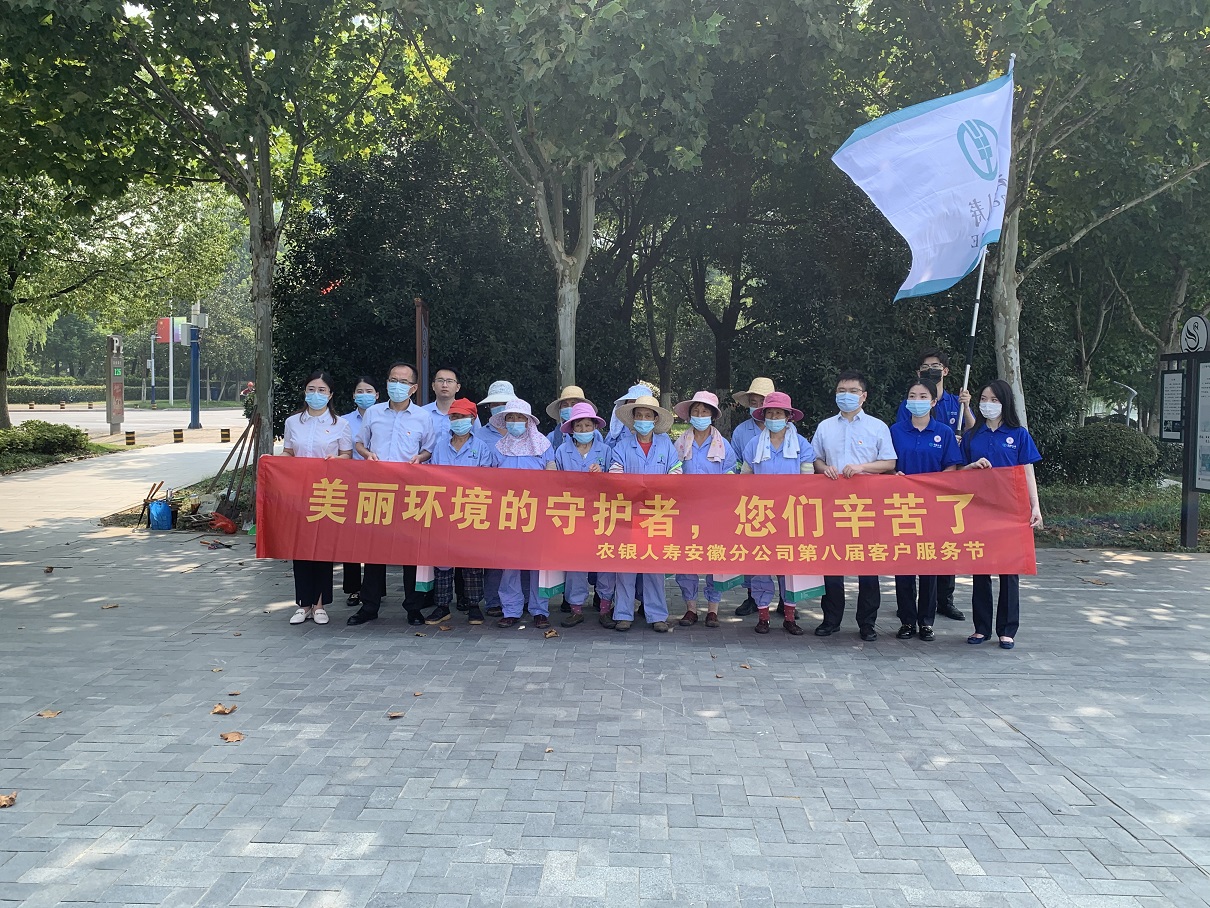 “红动农银  与爱同行” --农银人寿安徽分公司第八届客户服务节社会公益活动纪实