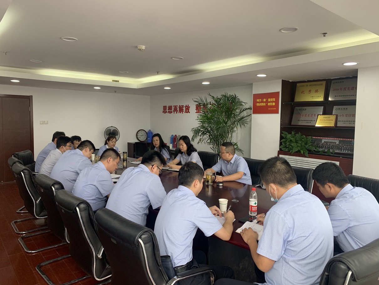国元保险合肥中支召开三大粮食作物完全成本保险工作推进会