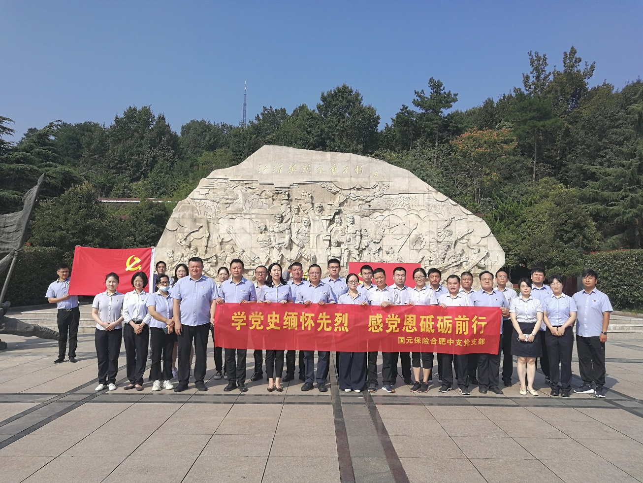 学党史缅怀先烈，感党恩砥砺前行 国元保险合肥中支党支部赴蜀山烈士陵园开展主题党日活动
