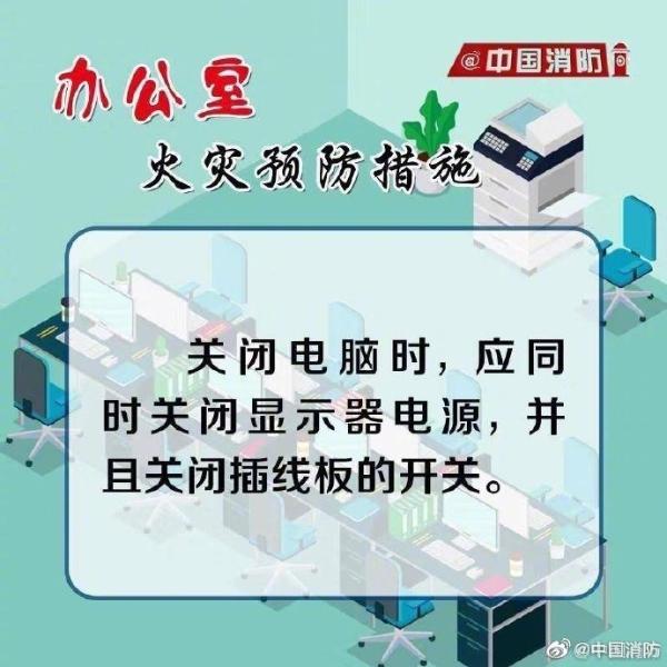 办公室火灾预防措施