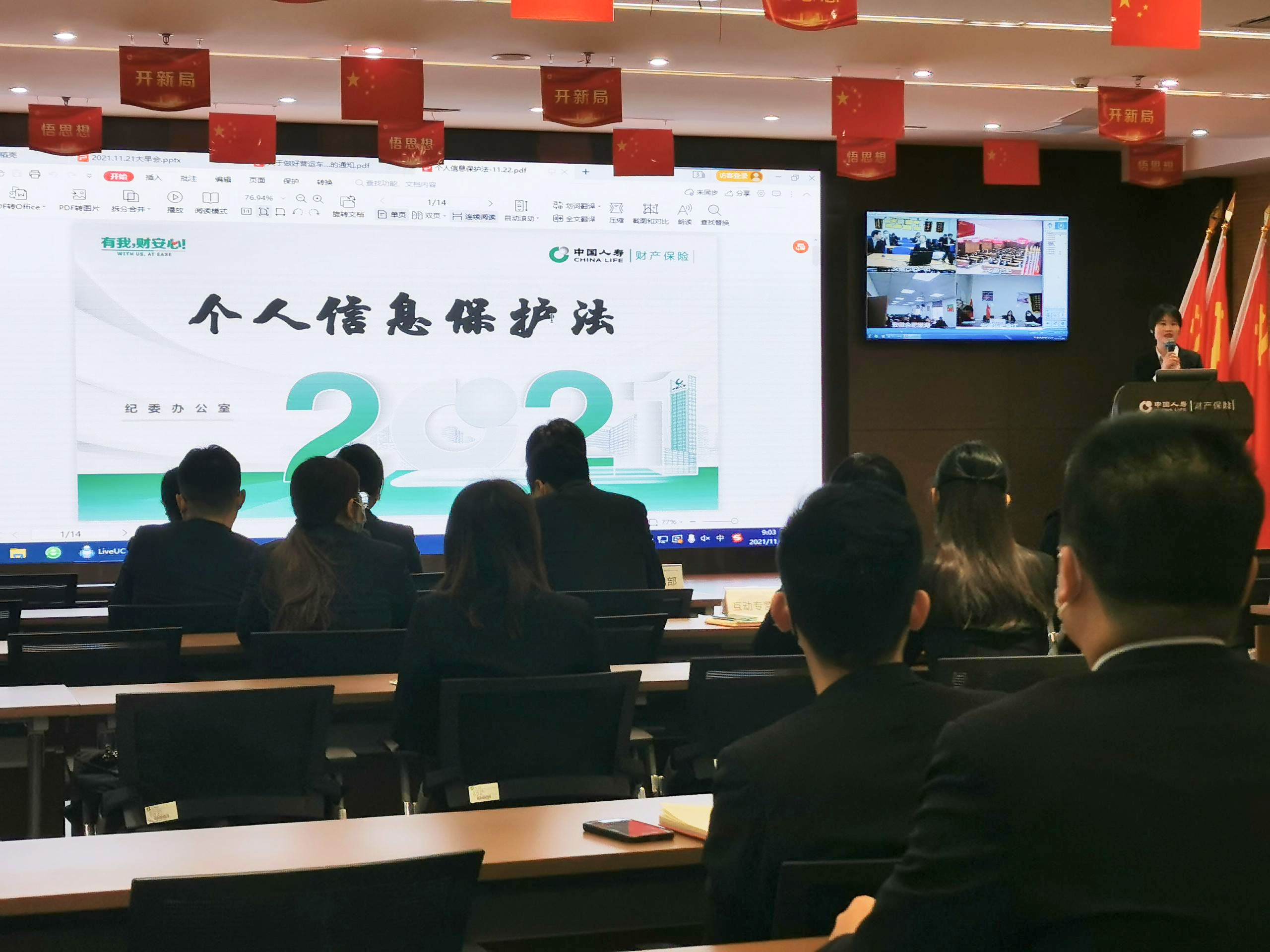 国寿财险合肥中支开展个人信息保护法培训