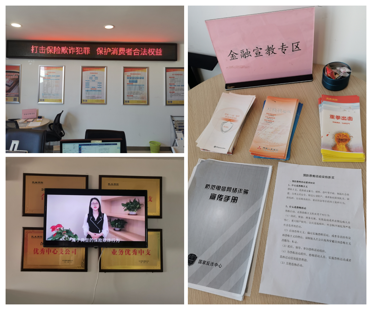 民生保险合肥中支持续开展反保险欺诈宣传活动