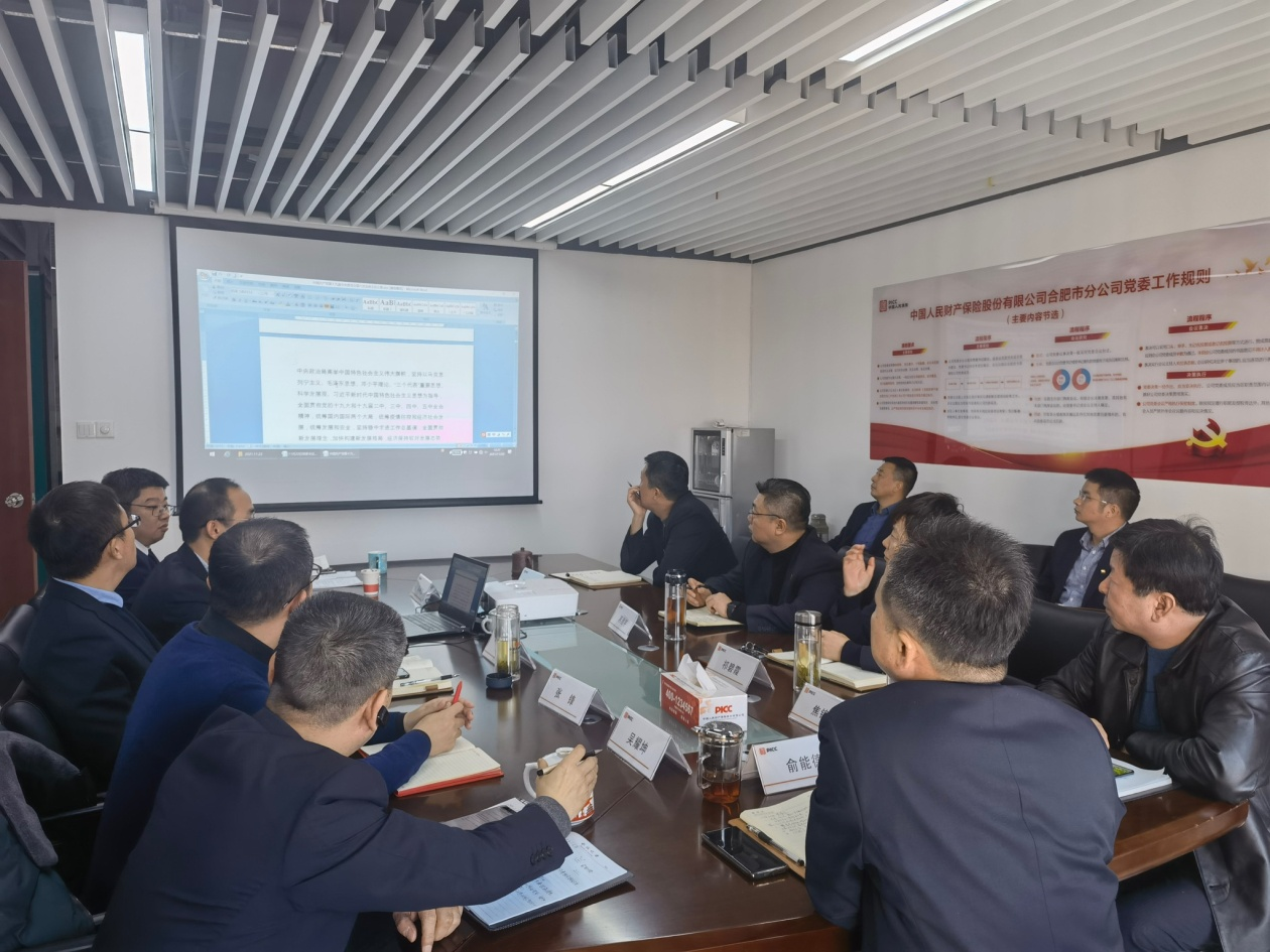 合肥人保财险深入学习贯彻党的十九届六中全会精神