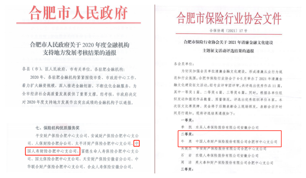 12月-中国人寿财险合肥中支2021年度清廉金融文化建设总体情况