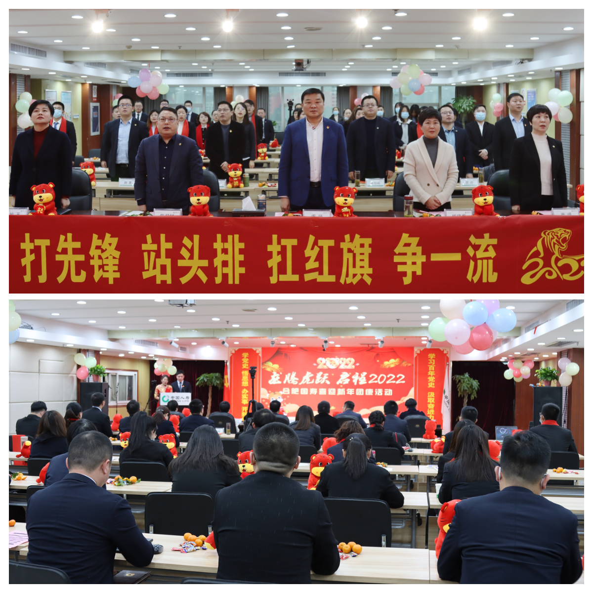 中国人寿合肥市分公司本部举办“龙腾虎跃 启程2022”喜迎新年团康活动