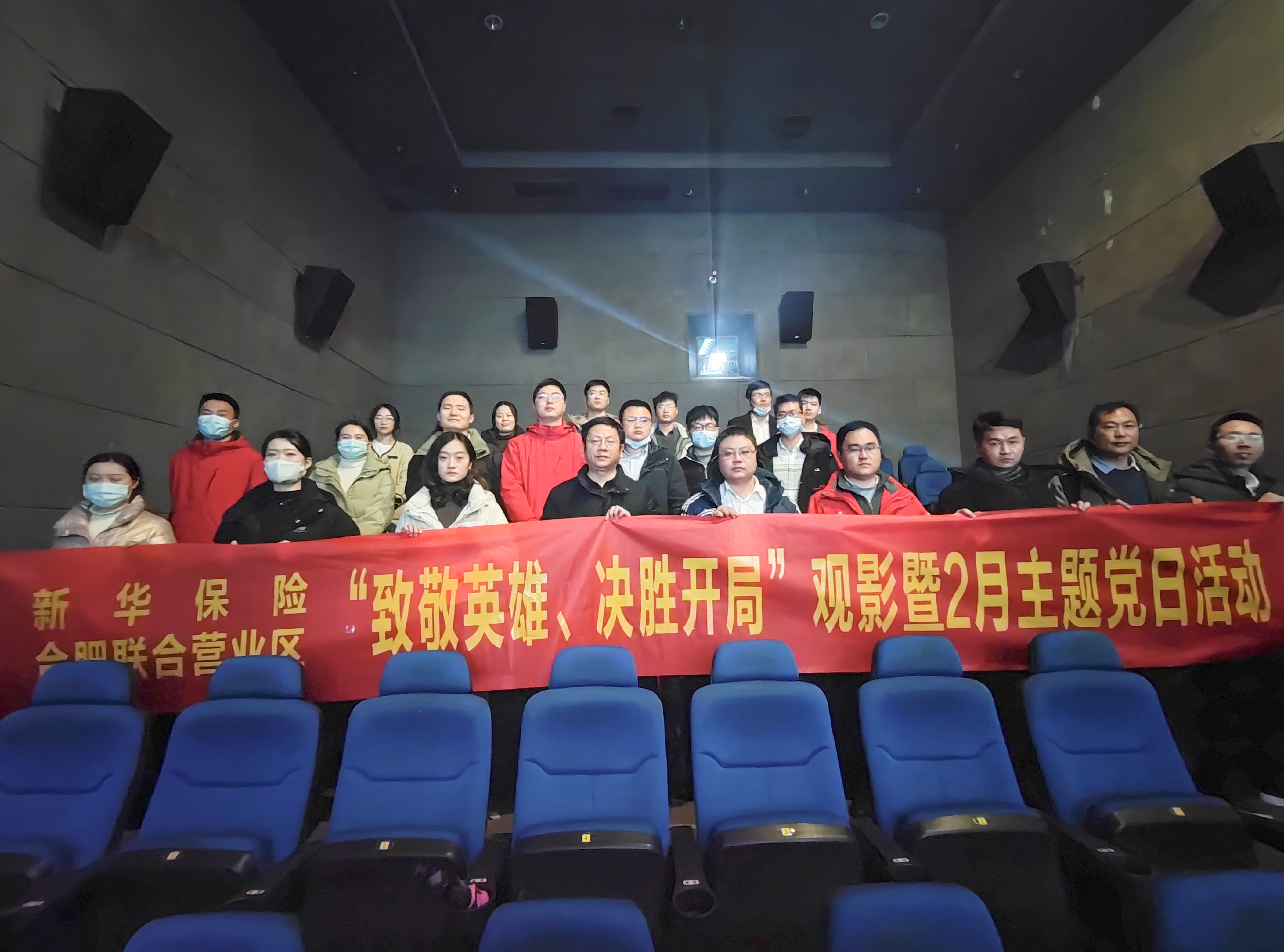 新华保险合肥联合营业区开展红色观影活动