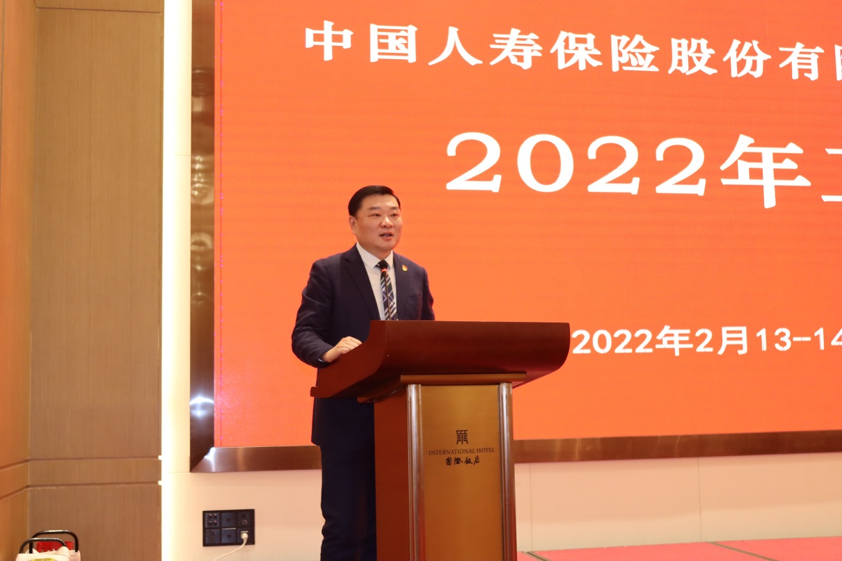 中国人寿合肥市分公司召开2022年工作会议