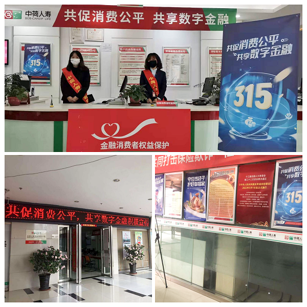 中荷人寿安徽省分公司巢湖支公司积极开展 “3.15”消费者权益保护教育宣传周系列活动