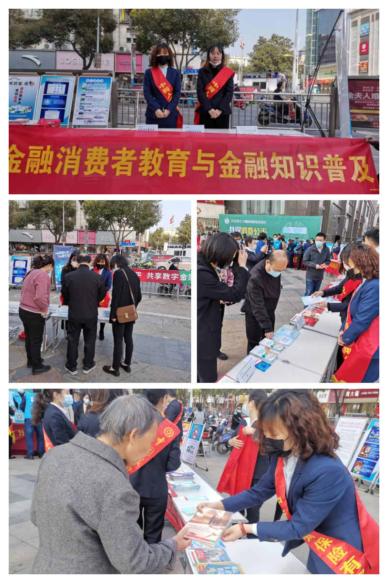 中荷人寿安徽省分公司巢湖支公司积极开展 “3.15”消费者权益保护教育宣传周系列活动