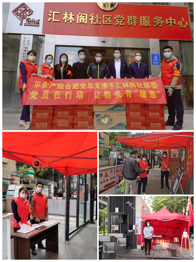 平安产险合肥中支在行动 ，让防疫有“暖意”