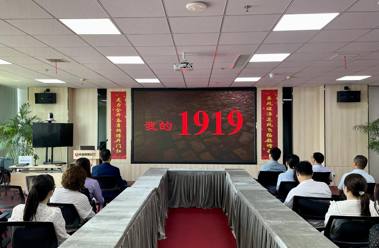安诚保险安徽分公司团总支举行庆祝建团100周年红色主题观影活动