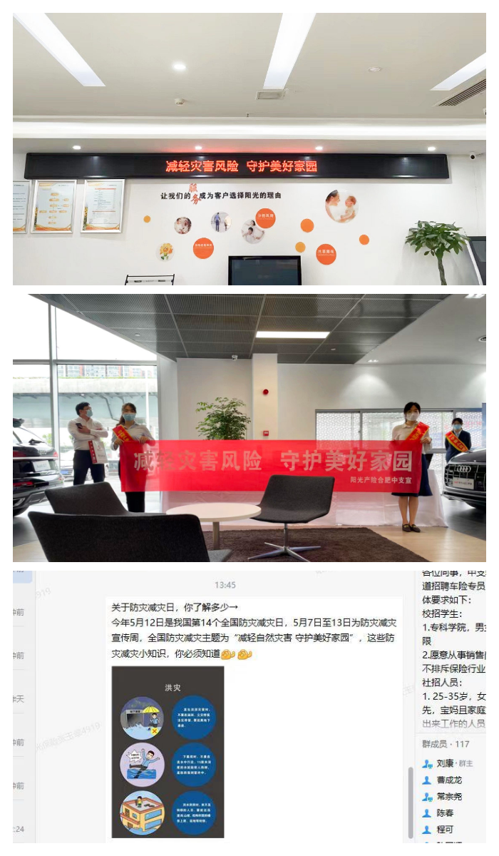 阳光产险合肥中支开展“5.12”防灾减灾日宣传活动