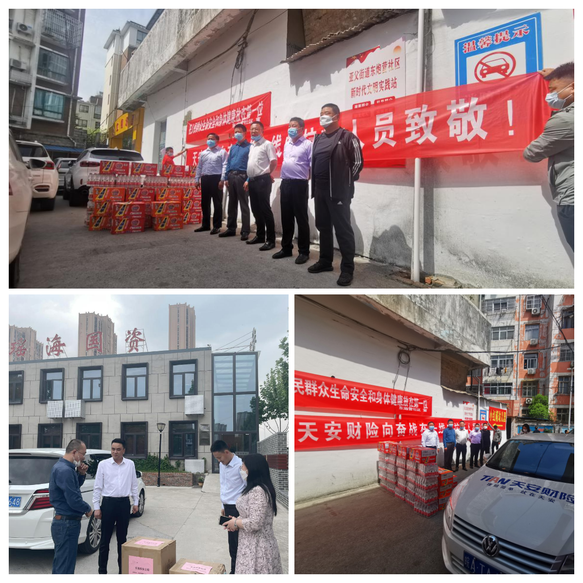 同心战“疫”，共待春归 --天安财险安徽省分公司营业部助力疫情防控一线