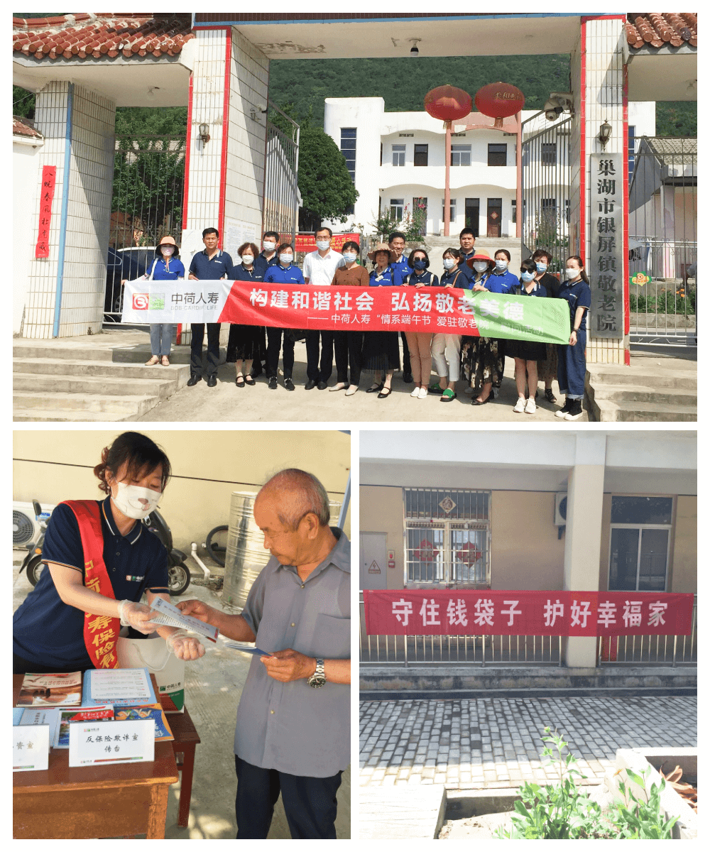 守护钱袋子 护好幸福家 ——中荷人寿安徽省分公司巢湖支公司积极开展防范非法集资宣传月活动