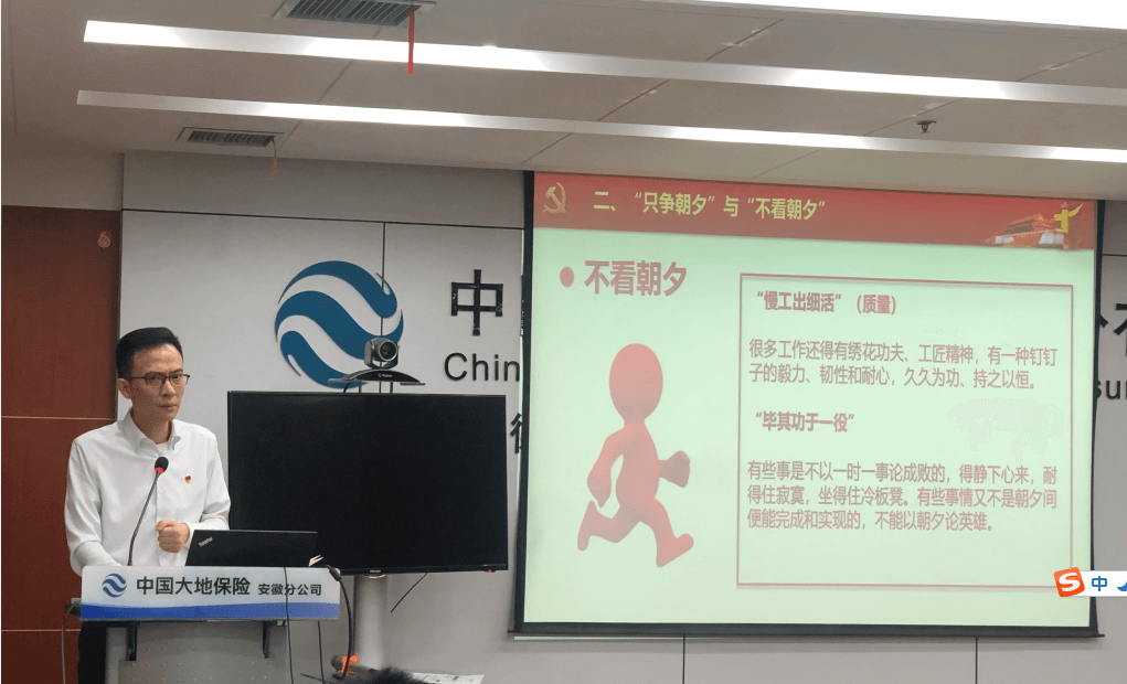 勠力同心谋发展 奋楫笃行促双百 ——中国大地保险合肥中心支公司党支部推动“双百强基工程”建设党员大会