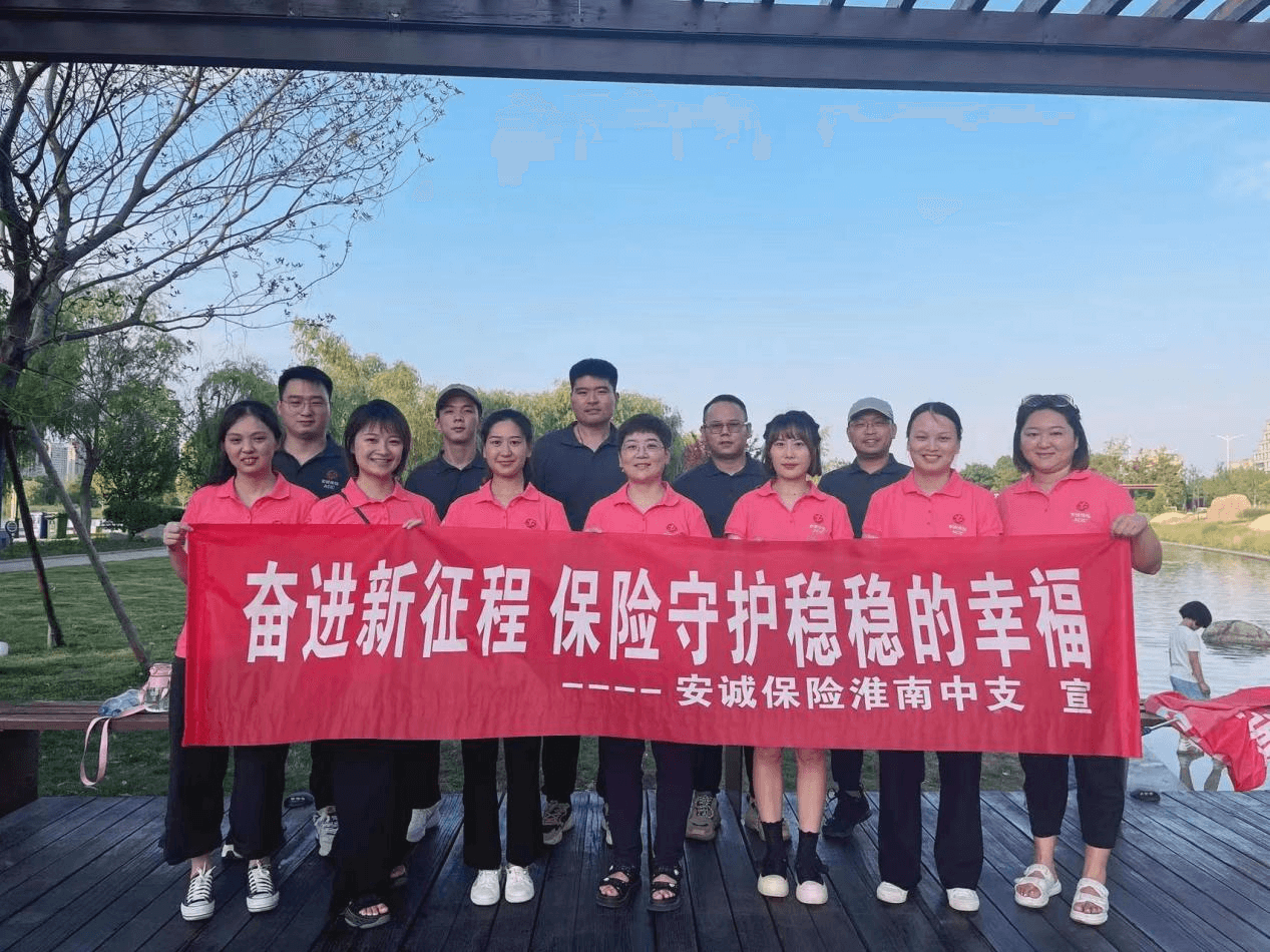 安诚保险安徽分公司积极参与7.8保险宣传日公益健步走  捐赠里程助力公益
