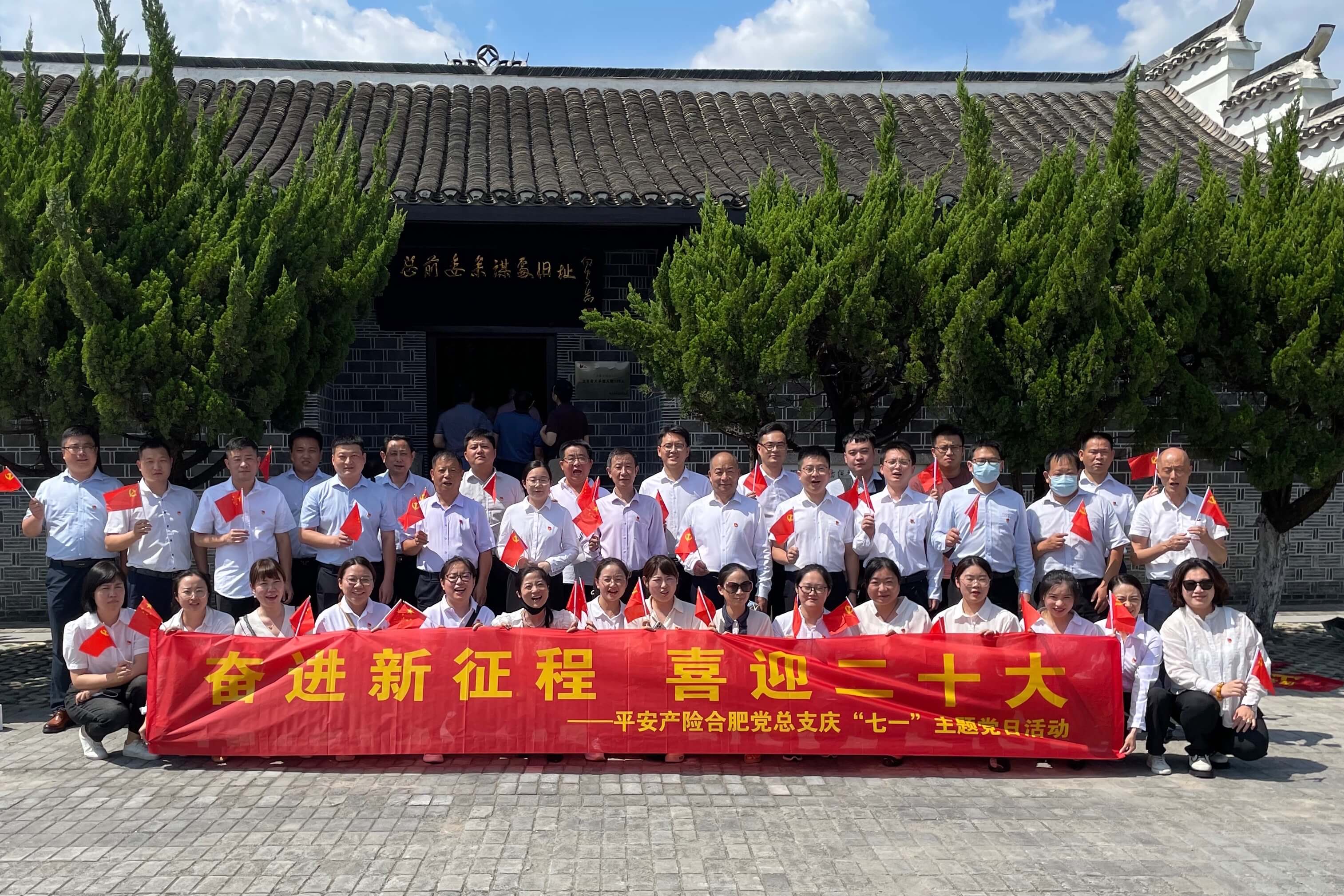 平安产险开展“奋进新征程，喜迎二十大”七一主题党日活动