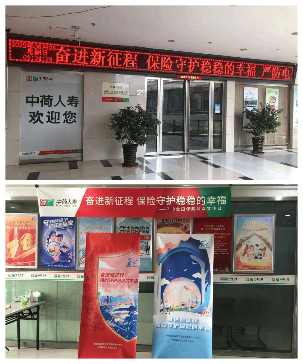 中荷人寿安徽省分公司巢湖支公司2022年“7·8保险公众宣传日”系列活动