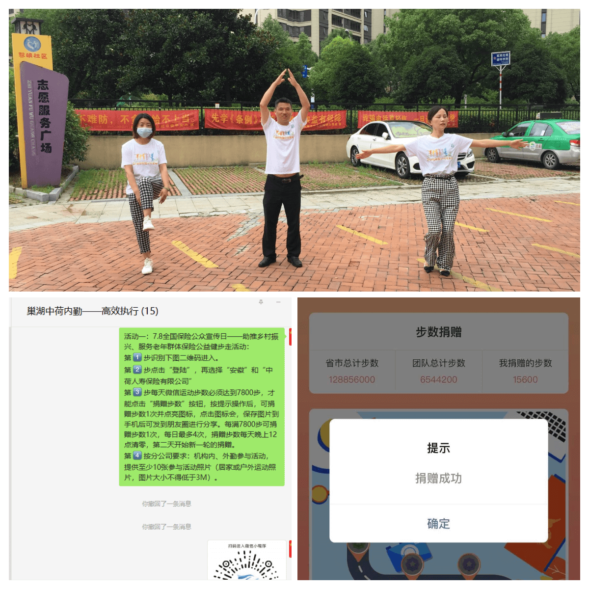 中荷人寿安徽省分公司巢湖支公司2022年“7·8保险公众宣传日”系列活动
