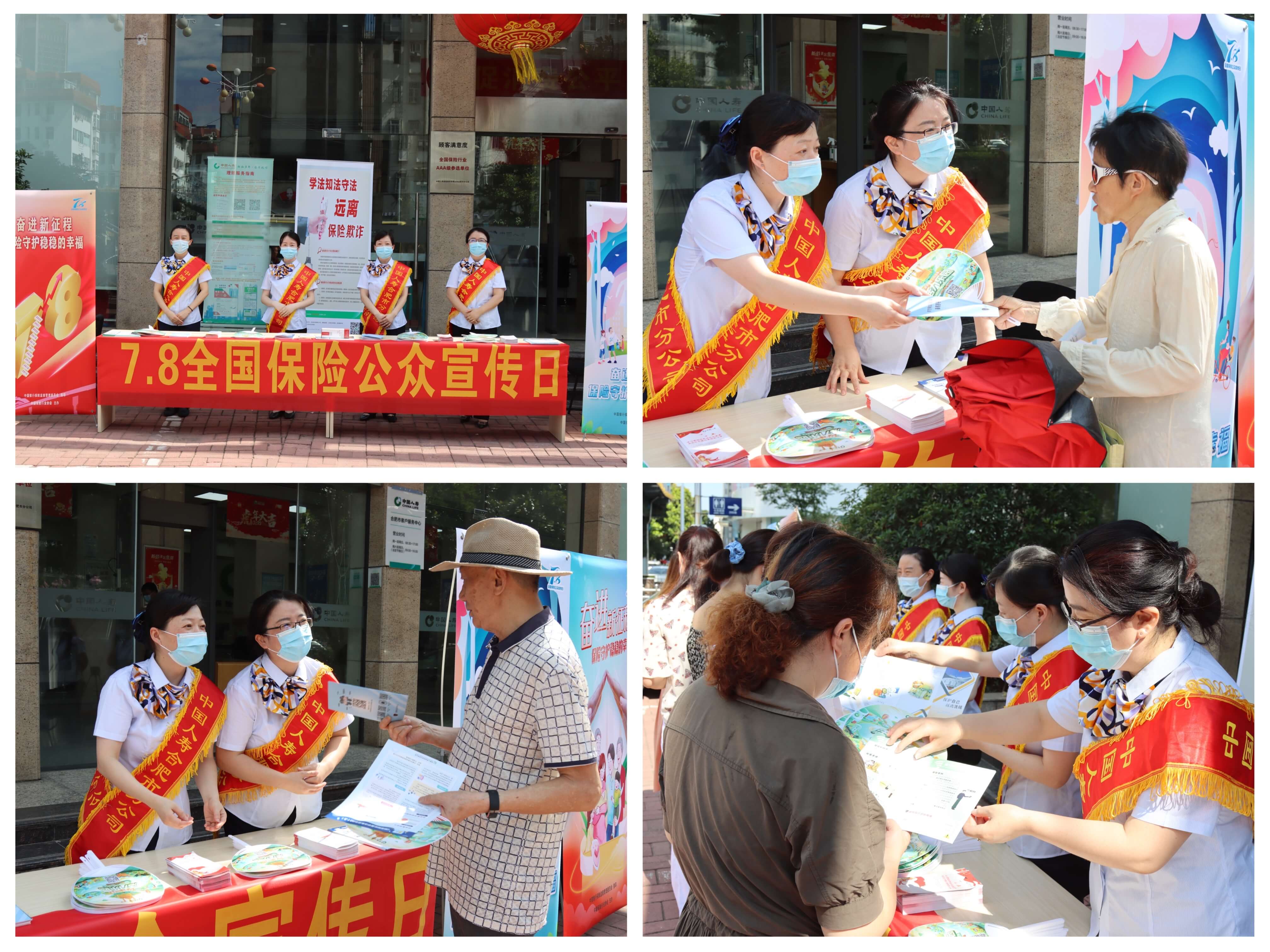 中国人寿合肥市分公司开展“7·8全国保险公众宣传日”活动