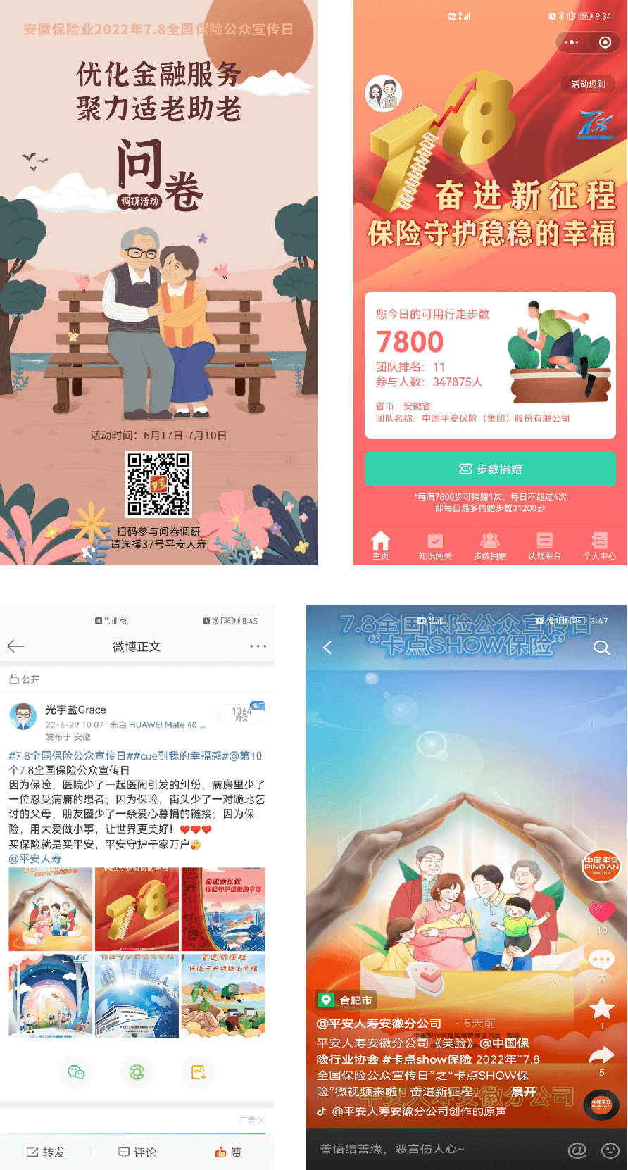 奋进新征程，平安人寿安徽分公司2022年“7.8全国保险公众宣传日”在行动！