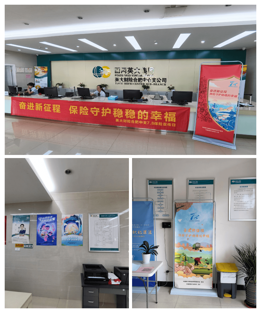 英大财险合肥中支积极开展7.8保险公众宣传日活动