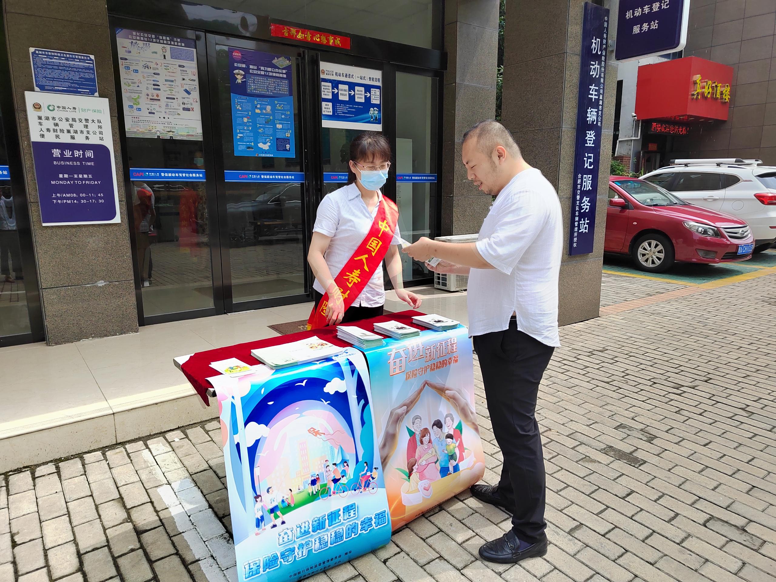 中国人寿财险合肥中支开展“7.8全国保险公众宣传日”公益活动