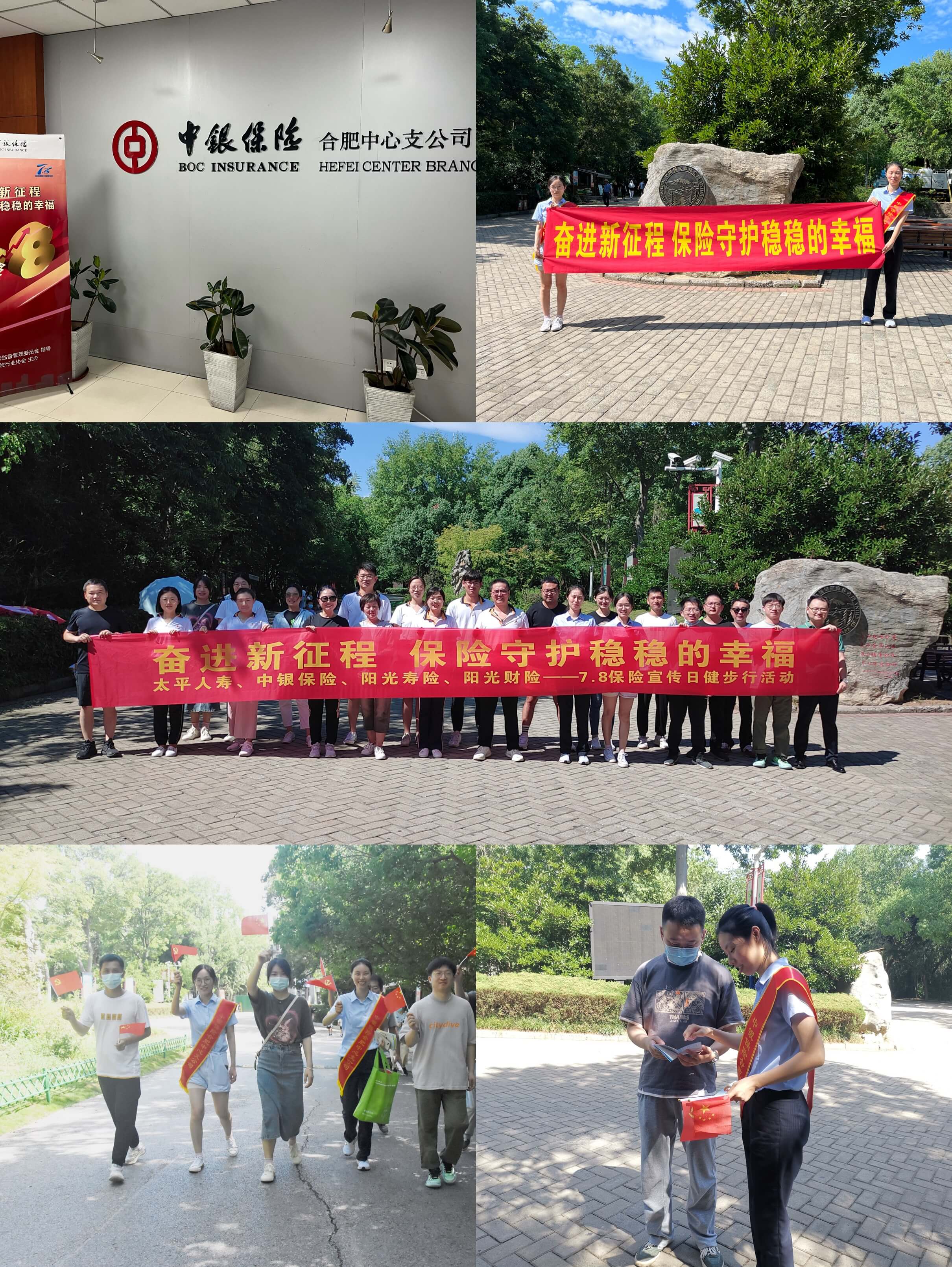 中银保险有限公司合肥中支开展7.8全国保险宣传日活动