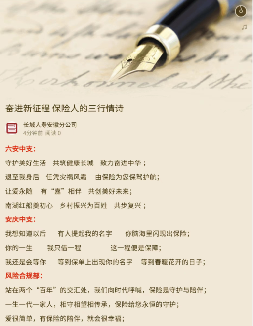 长城人寿安徽分公司开展“7.8保险公众宣传日”活动