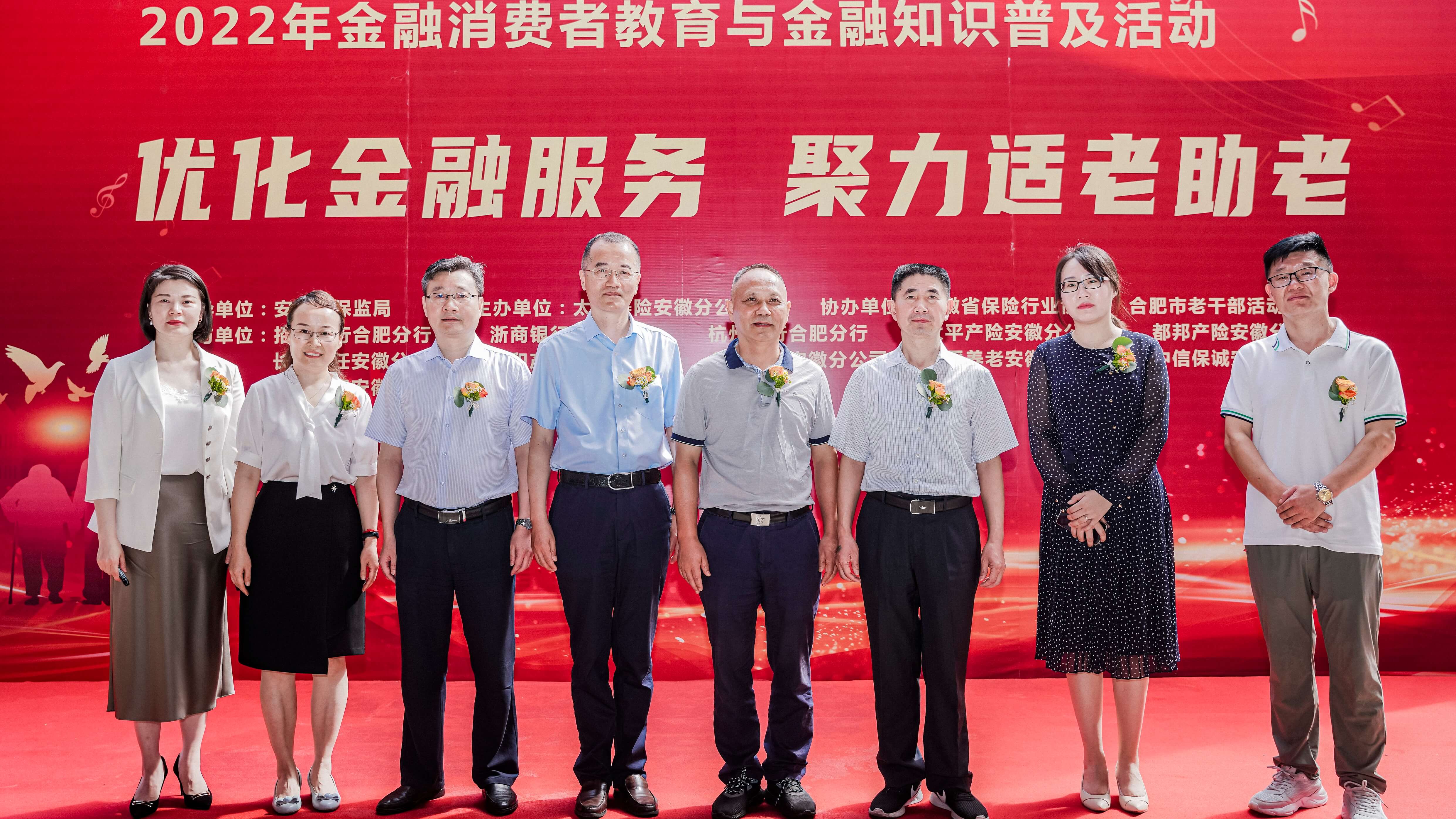 “优化金融服务，聚力适老助老” —中国太保寿险2022年金融知识普及走进合肥老年大学