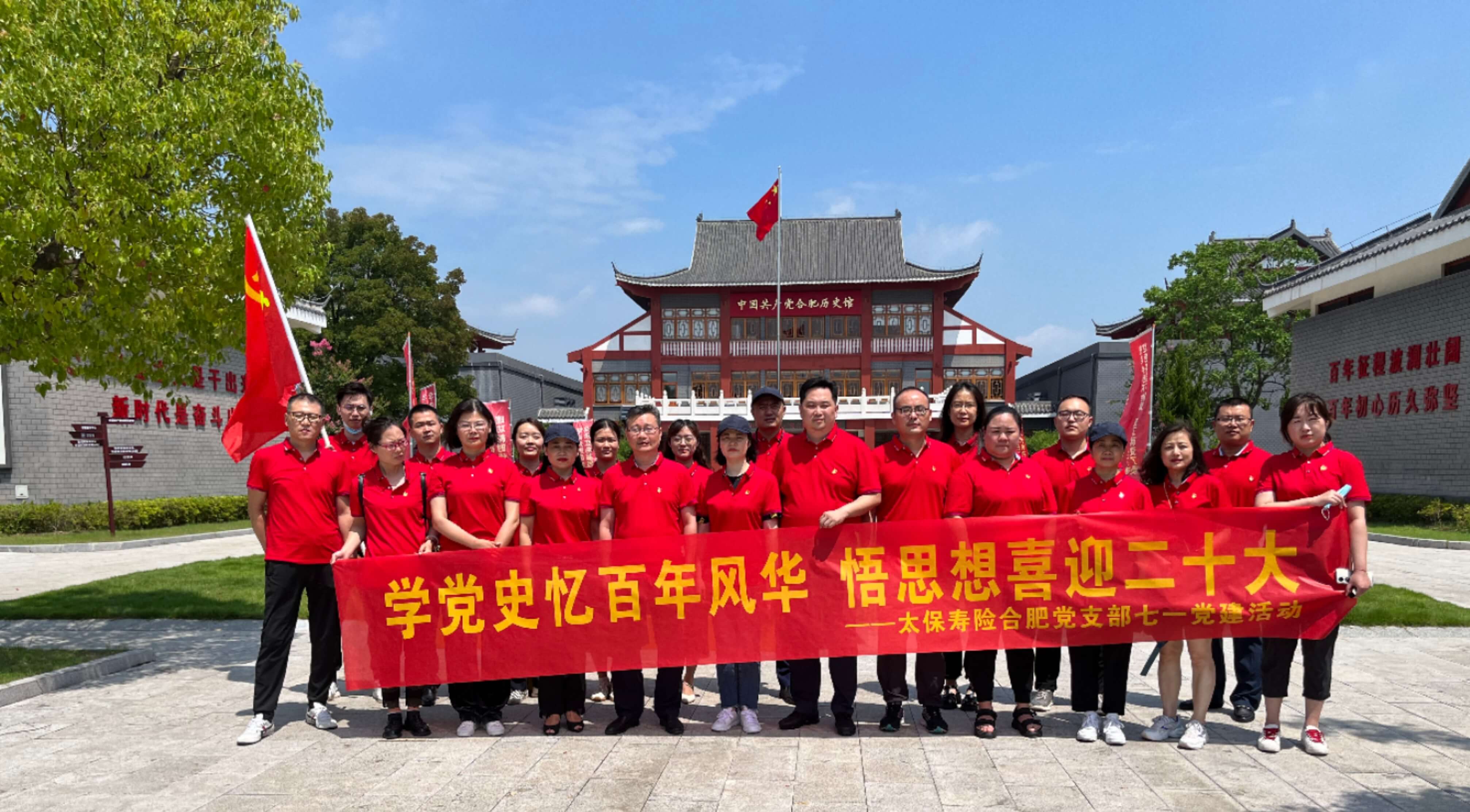 中国太保寿险合肥中心支公司开展“学党史百年风华· 悟思想喜迎二十大”七·一主题党日活动