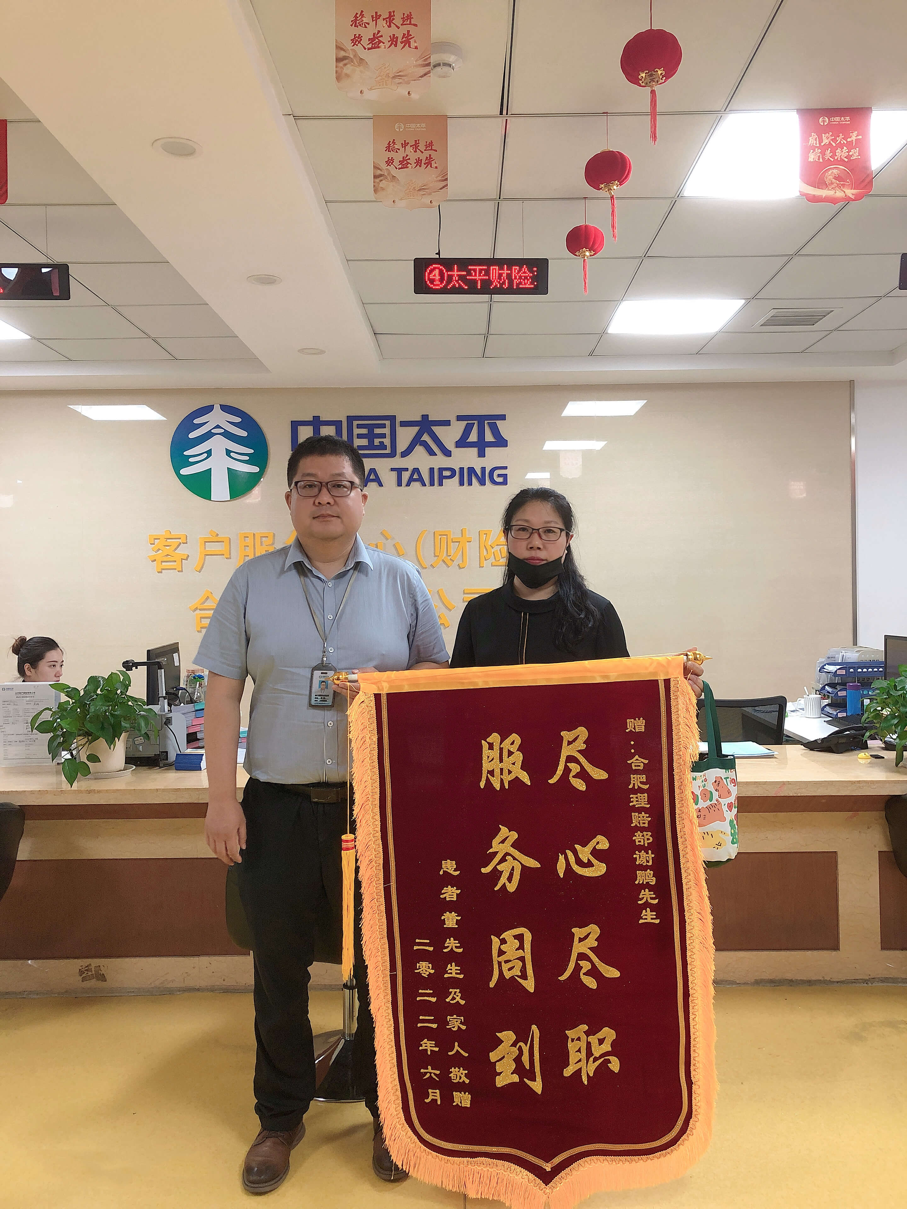 理赔暖人心 太平真情守护您