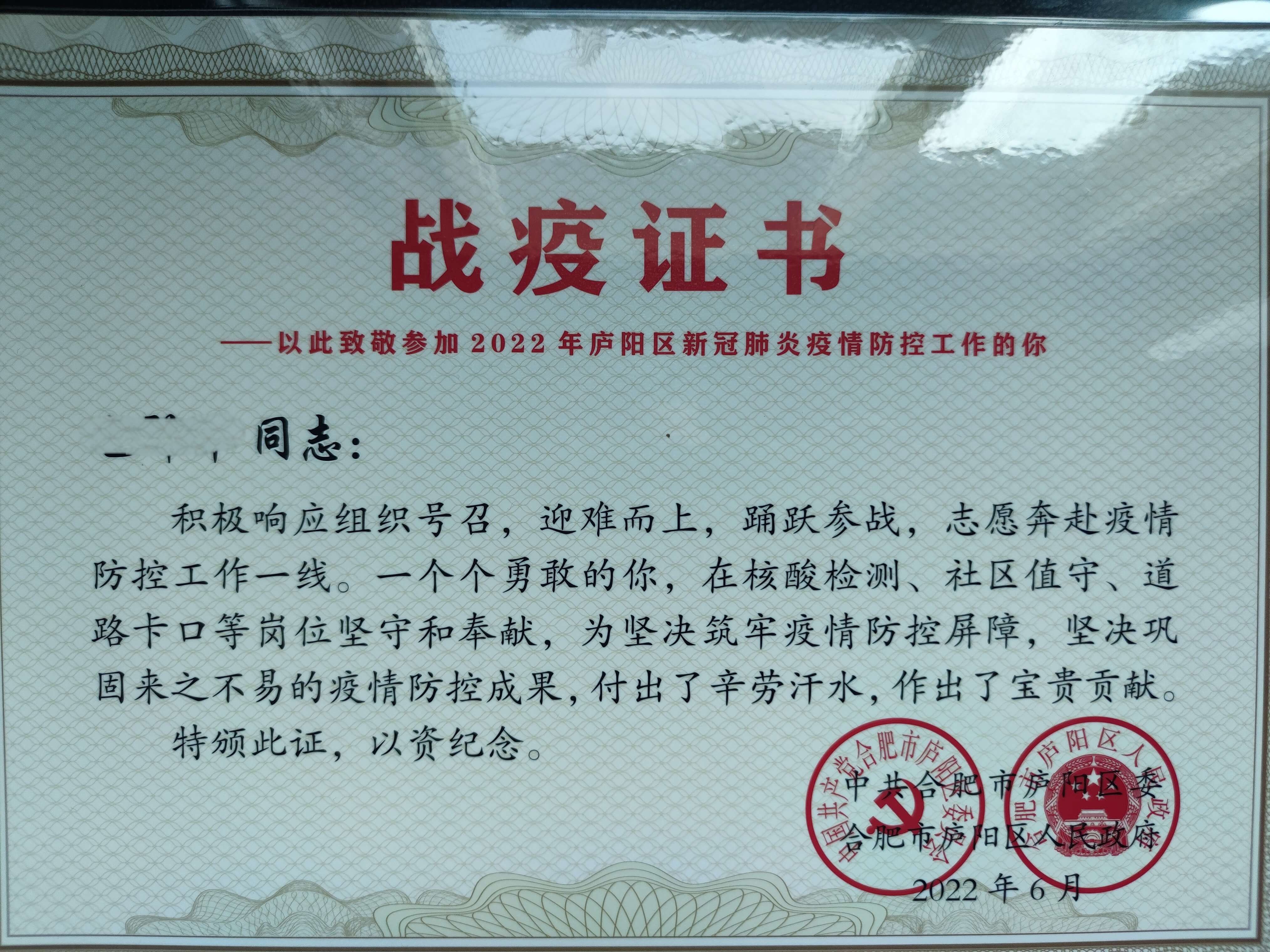 中国太保寿险合肥中心支公司员工荣获“战疫证书”