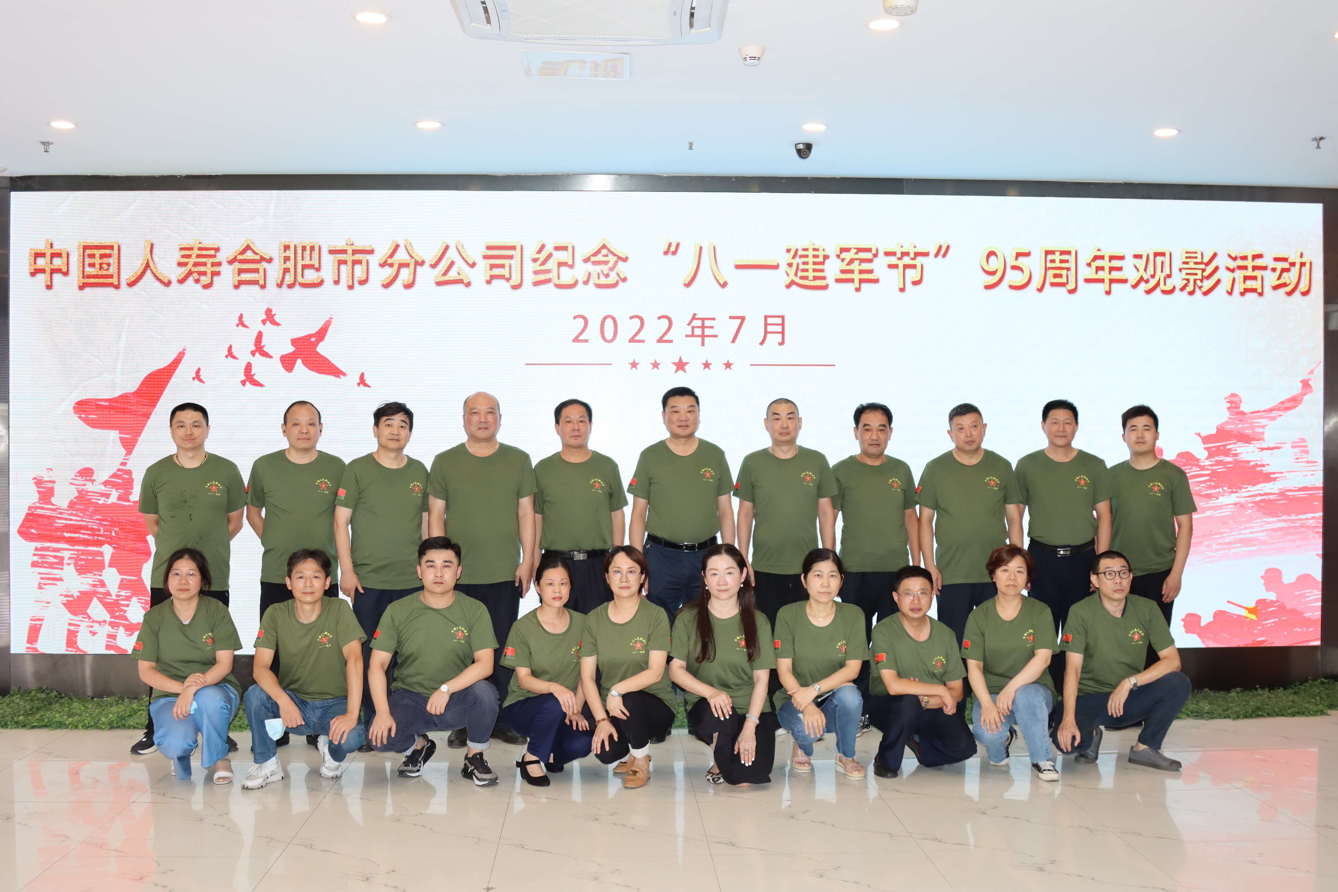 中国人寿合肥市分公司开展纪念“八一建军节”95周年观影活动