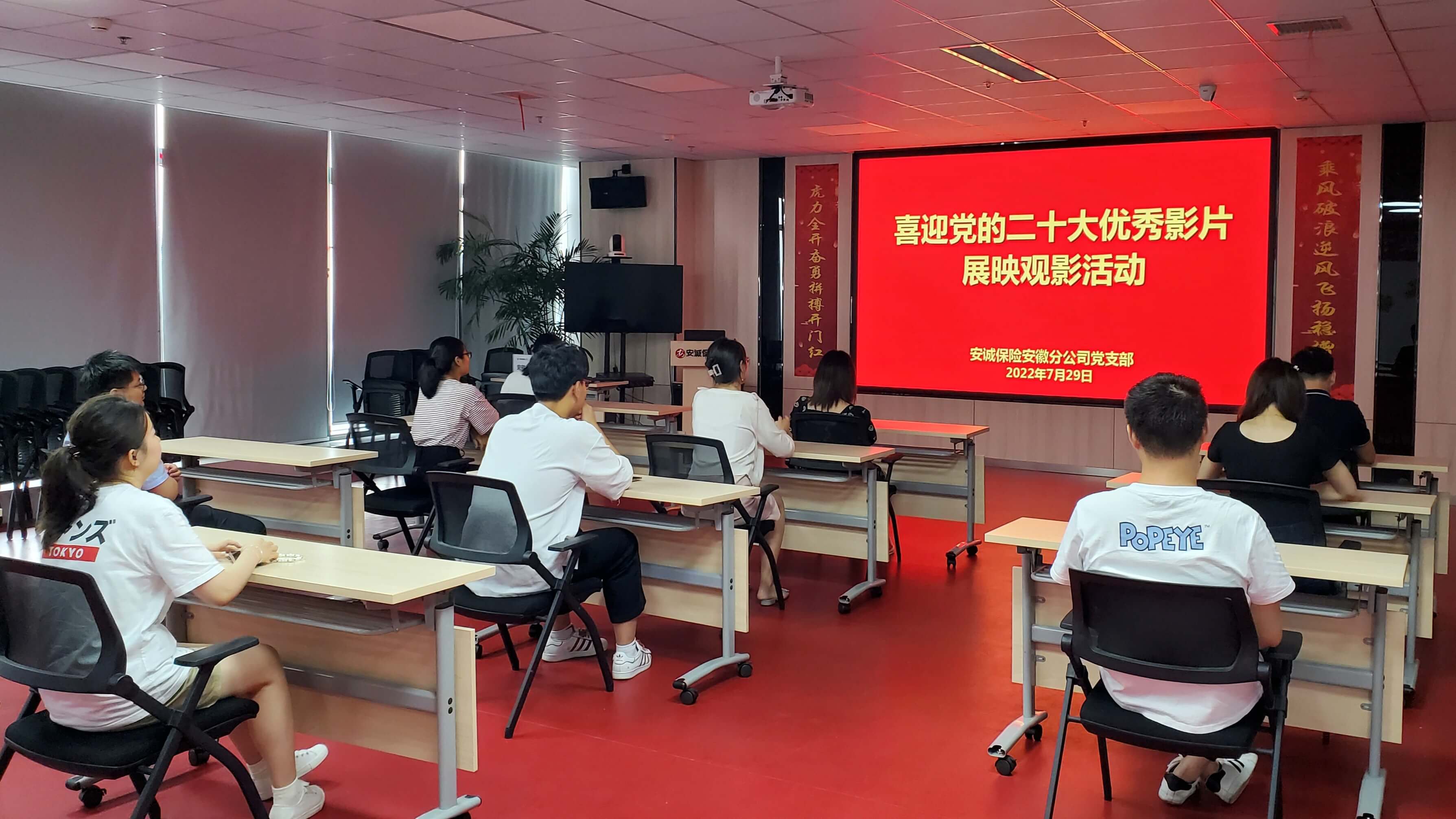 安诚保险安徽分公司党支部组织观影《你是我的春天》 感受春天和希望的力量