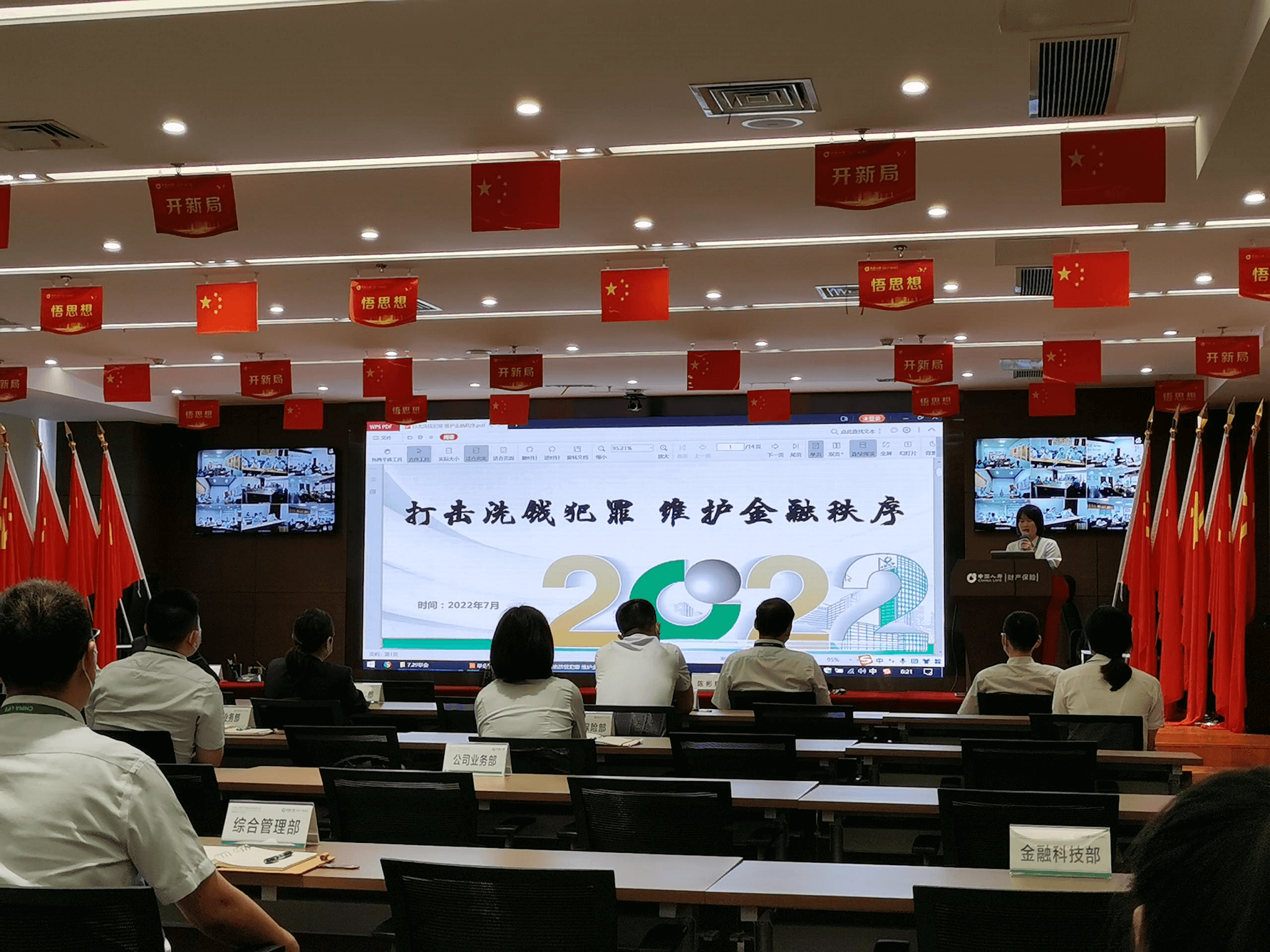 国寿财险合肥中支开展“反洗钱宣传月”专项培训