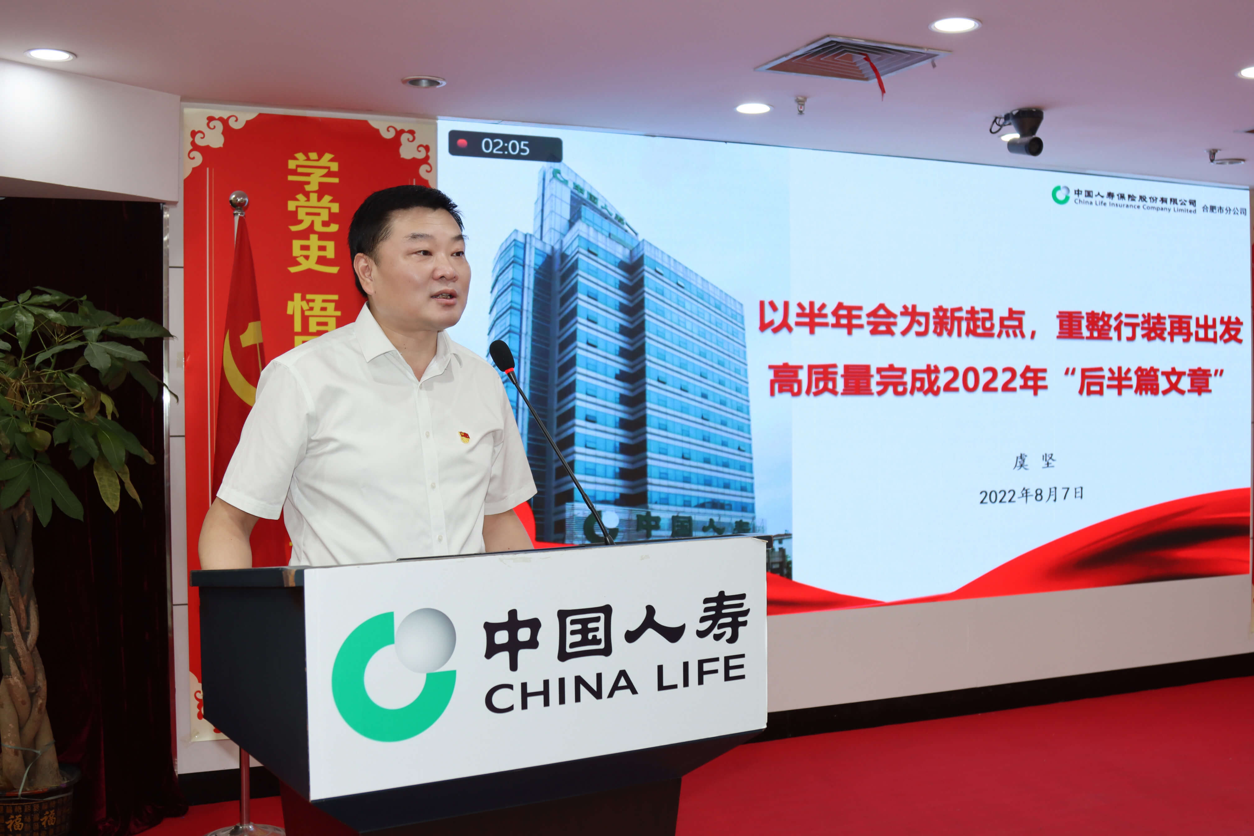 中国人寿合肥市分公司召开2022年上半年工作会议
