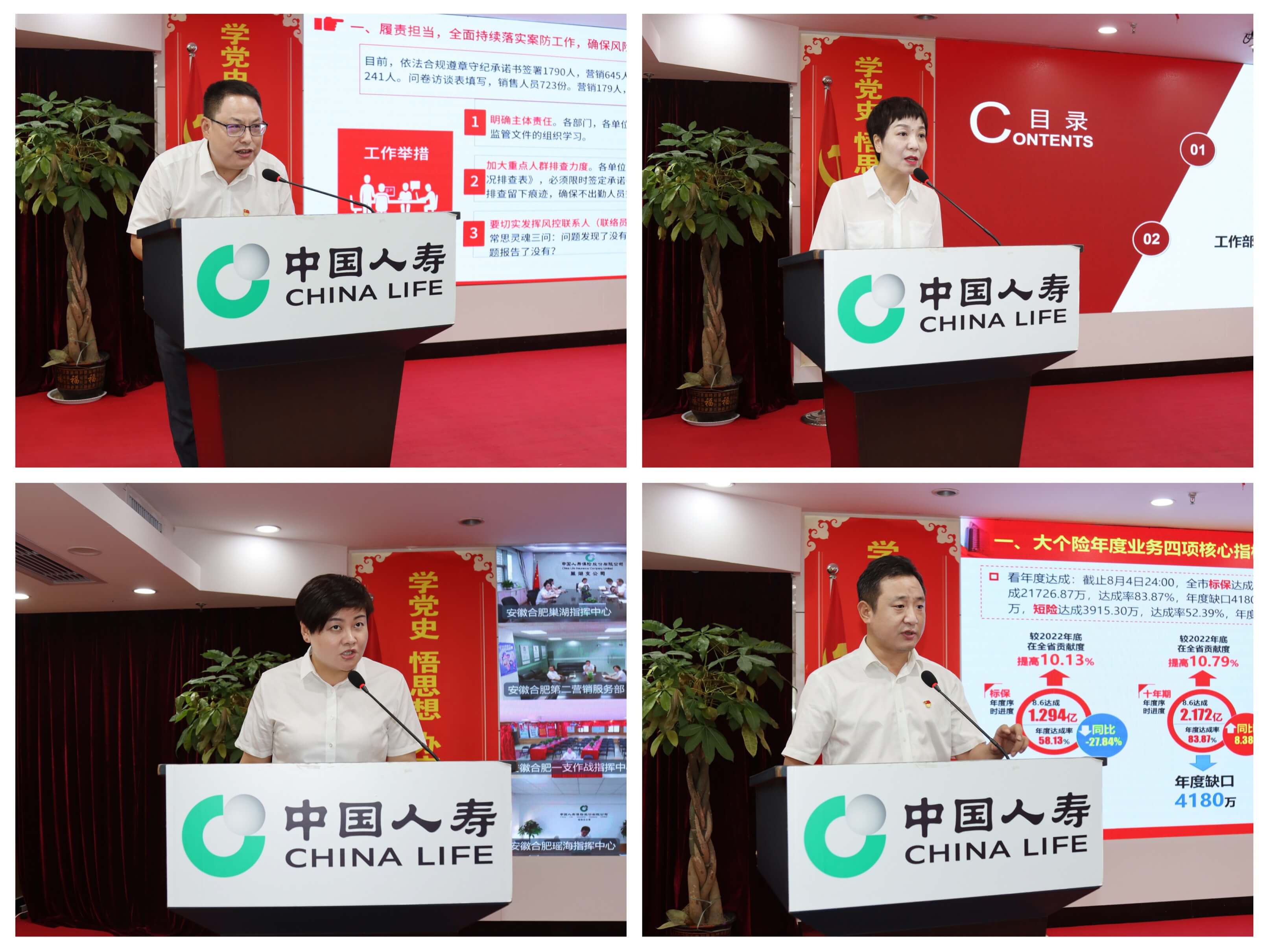 中国人寿合肥市分公司召开2022年上半年工作会议