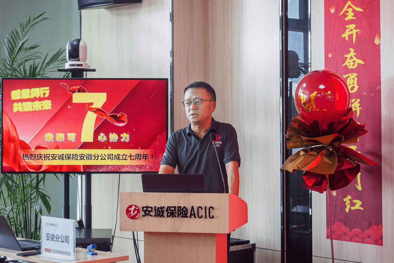 走起来容易，但跑起来可以蜕变升华 --安诚保险安徽分公司举办七周年司庆特别晨会