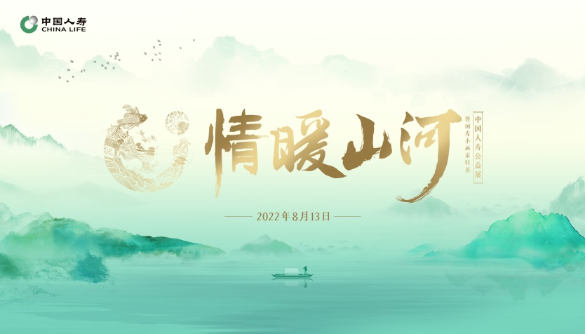 举办公益展，“国寿小画家”助力青少年儿童艺术成长
