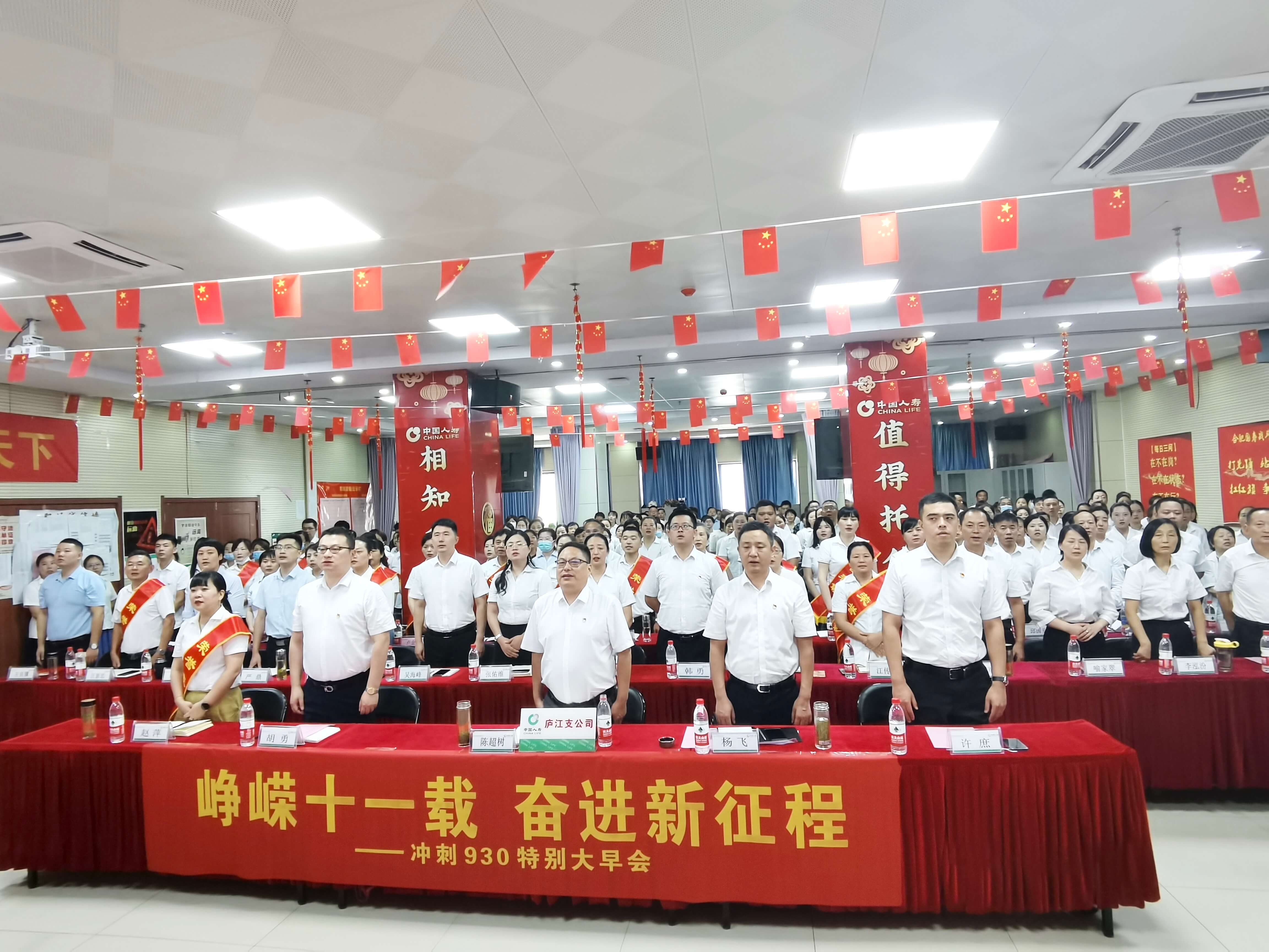 中国人寿合肥市巢湖支公司和庐江支公司联合召开“峥嵘十一载、奋进新征程”特别大早会