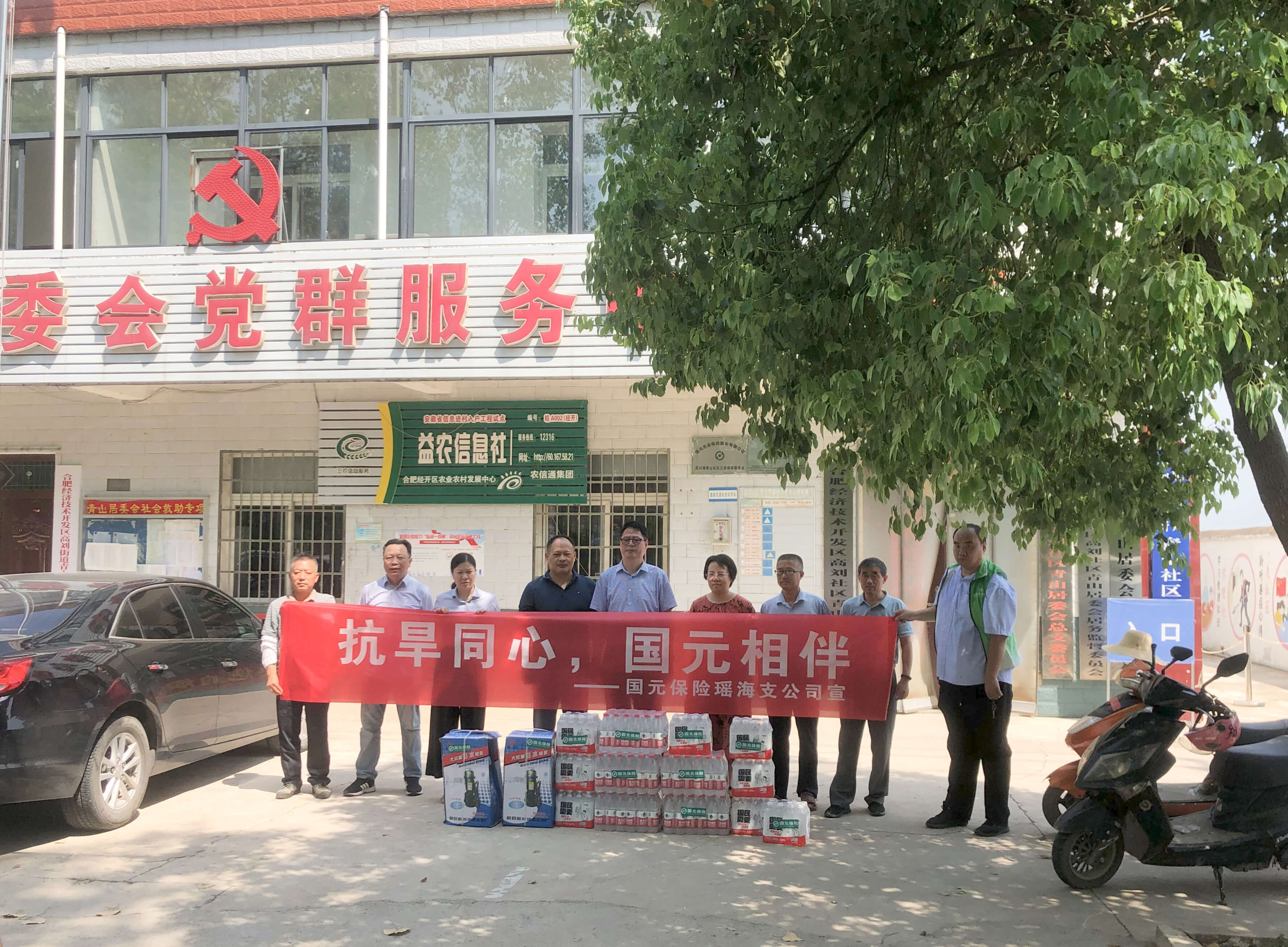 抗旱同心，国元相伴︱国元保险瑶海支公司开展抗旱救灾工作